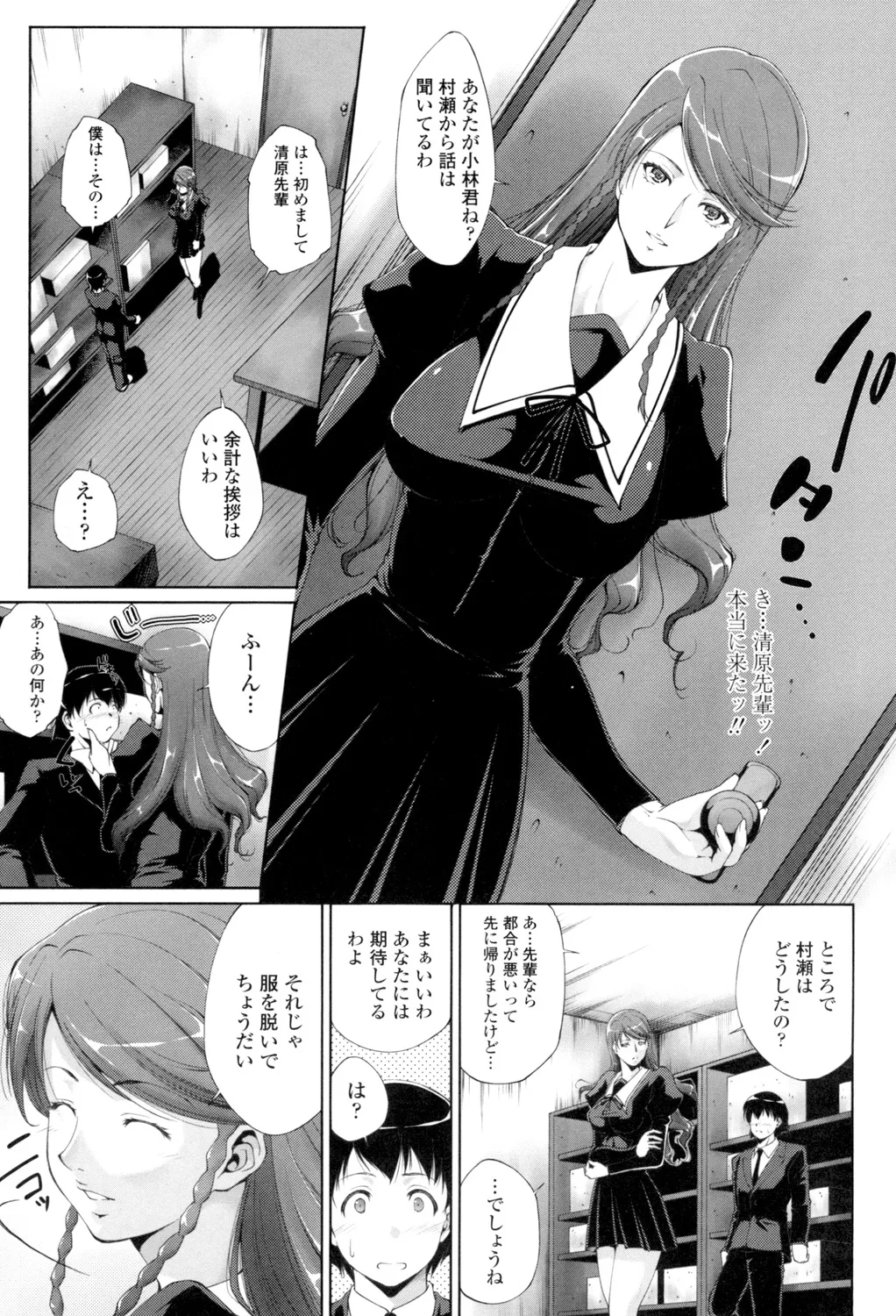 Iretara Kimochi Ii yo page 6 full