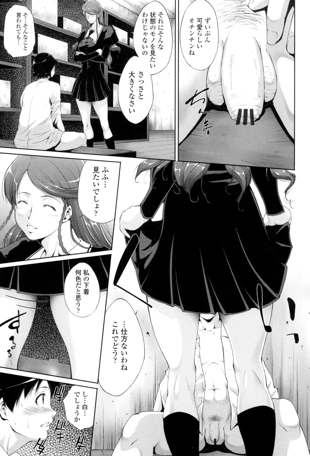 Iretara Kimochi Ii yo page 8 full