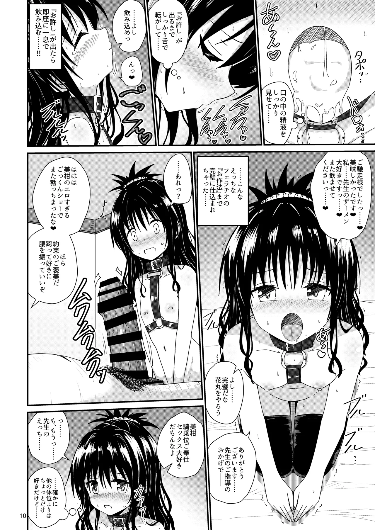 Mikan no Ecchi na Hon 4 page 10 full