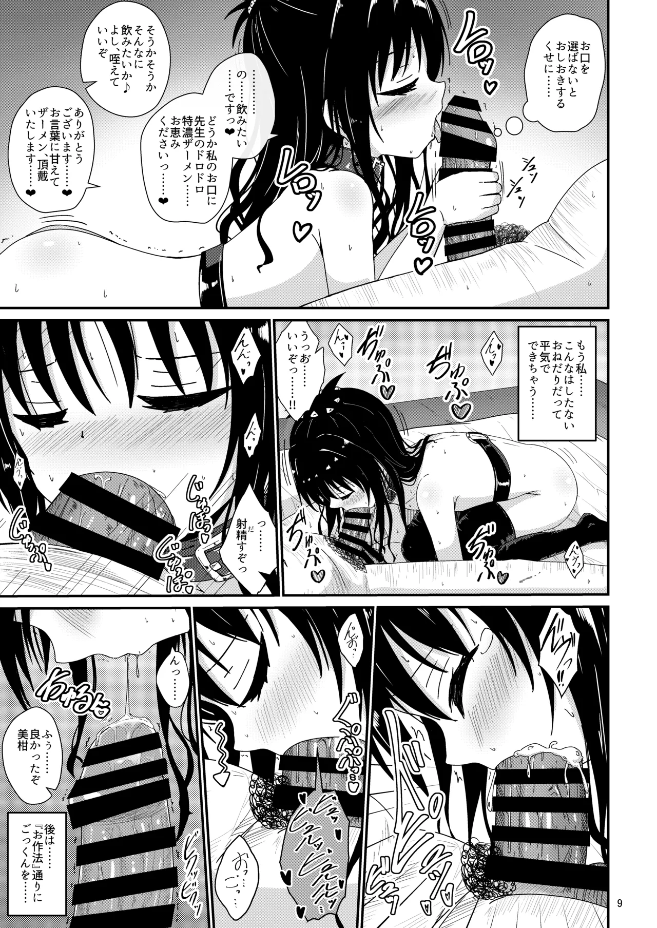 Mikan no Ecchi na Hon 4 page 9 full