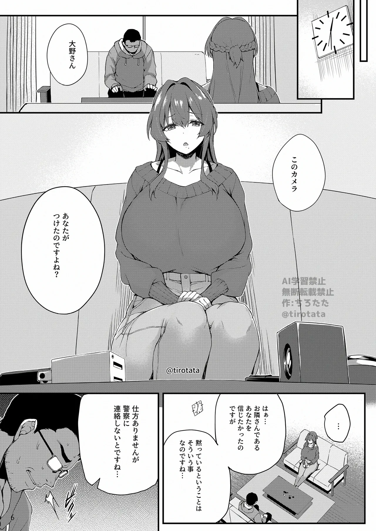 カクシ盗リ page 7 full