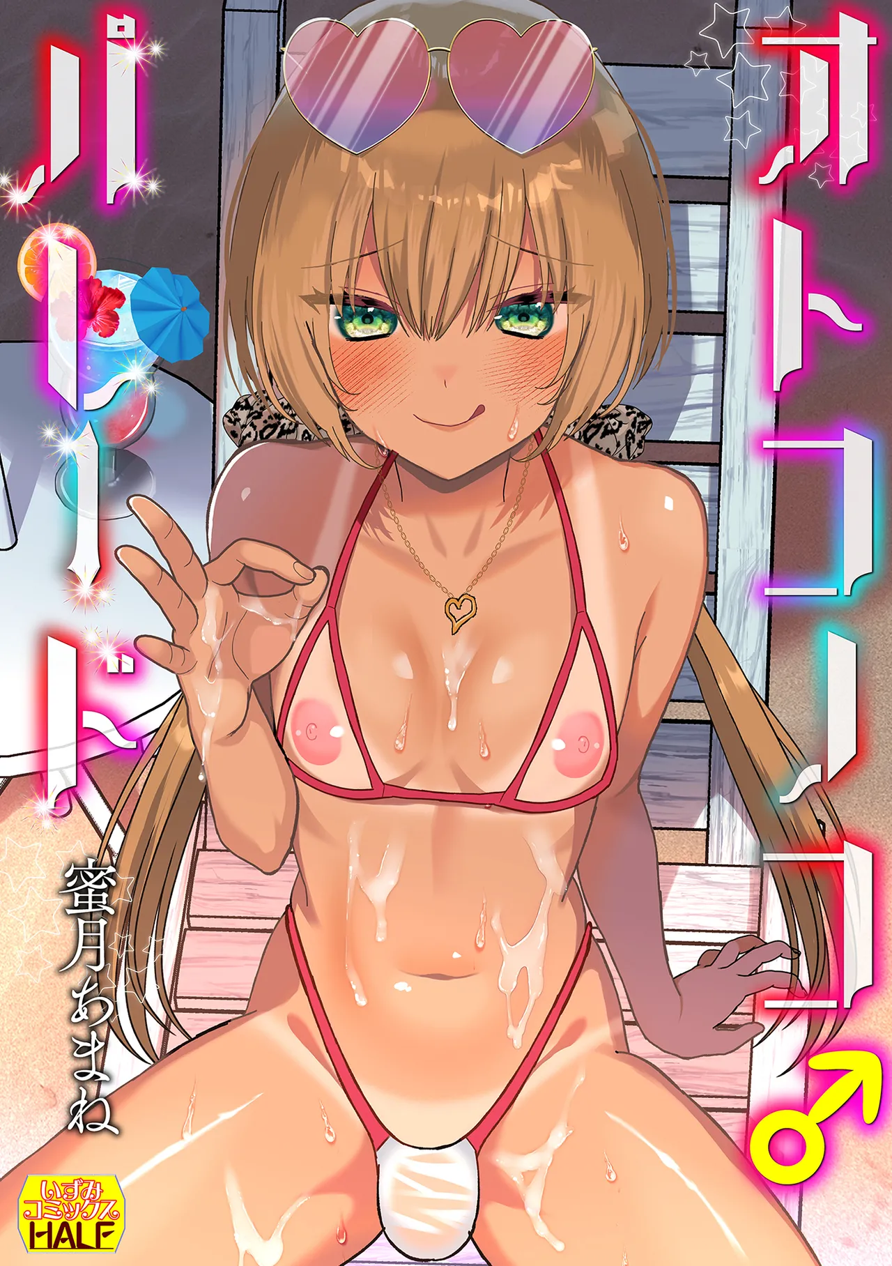 Otokonoko Parade page 1 full