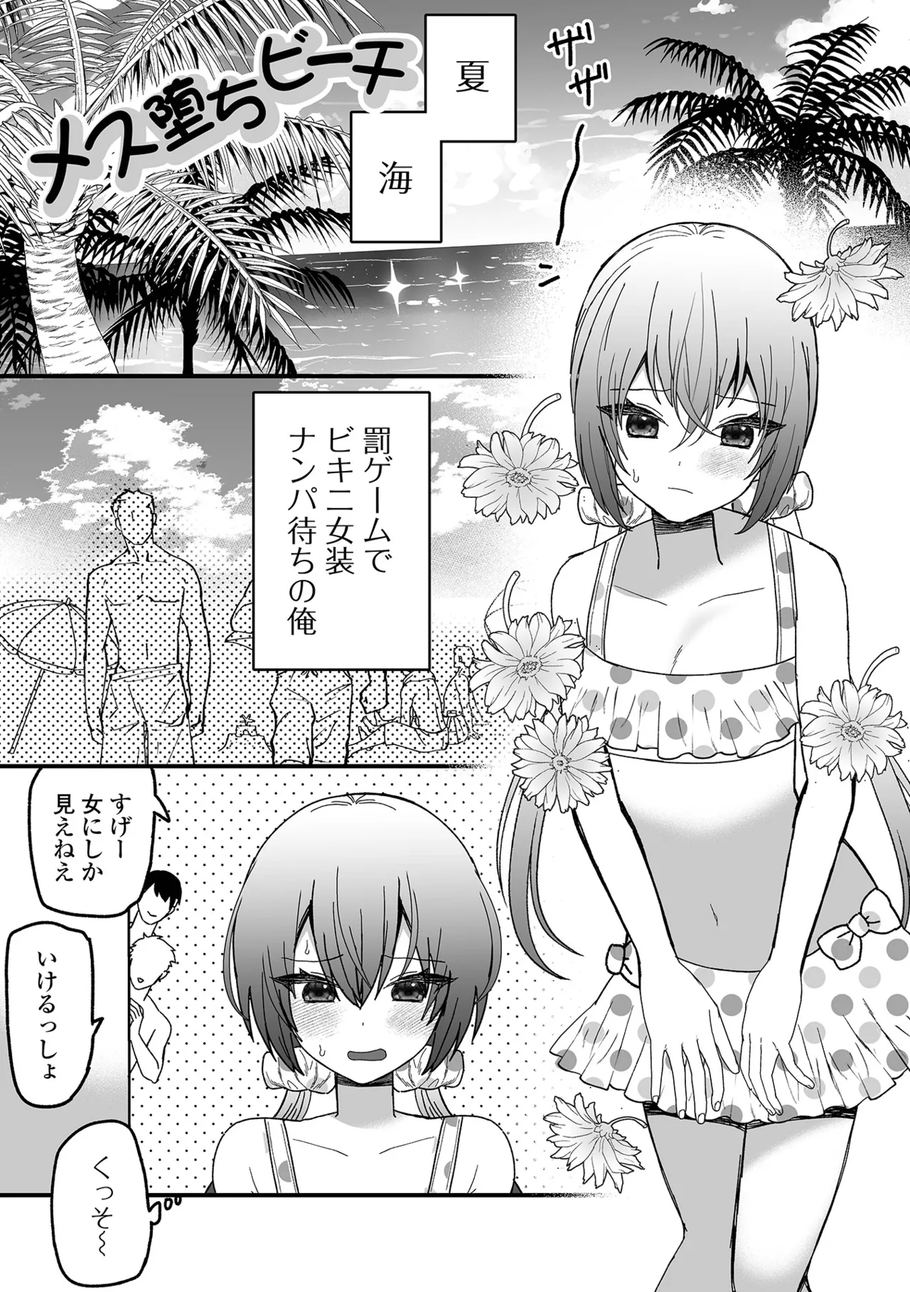 Otokonoko Parade page 3 full