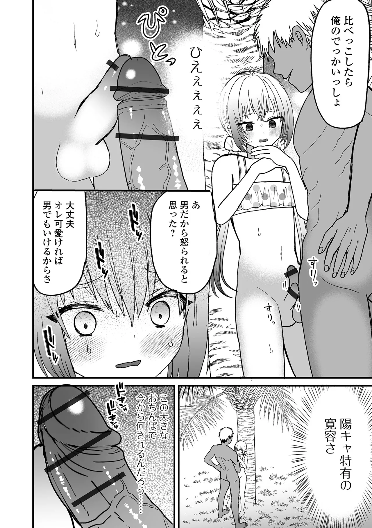Otokonoko Parade page 6 full
