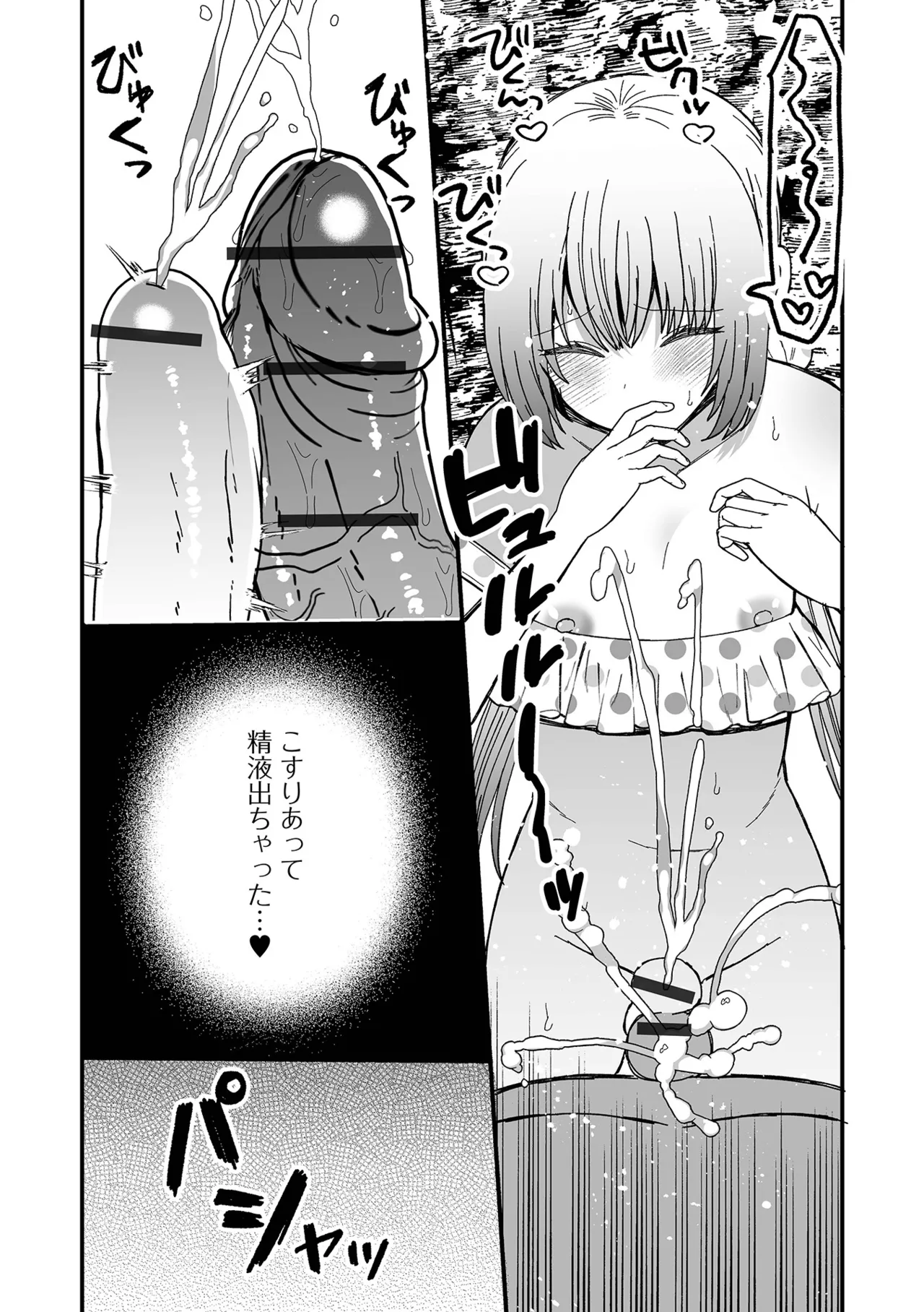 Otokonoko Parade page 8 full