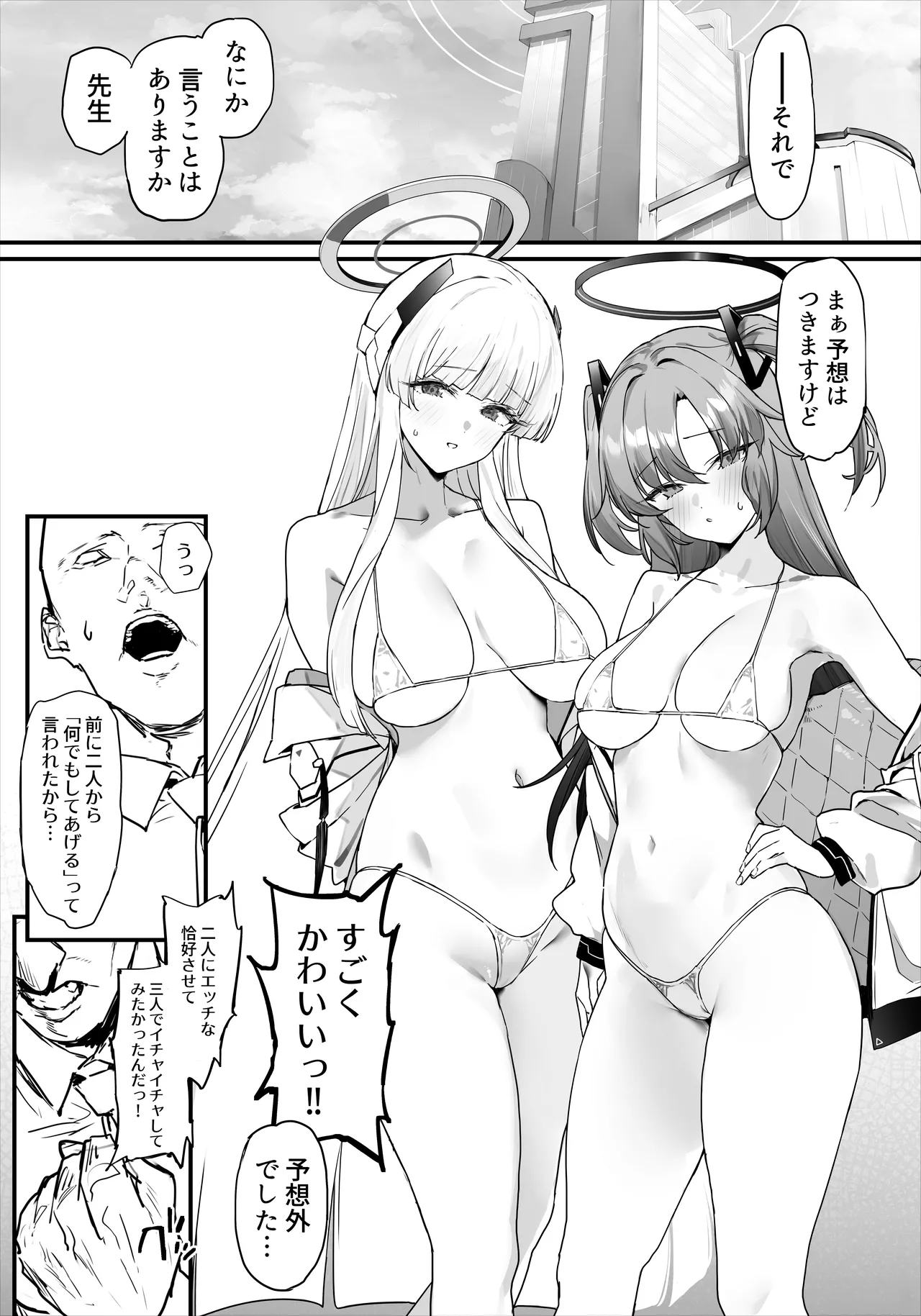 Yuuka-chan to Noa-chan to Ichaicha Suru Hon page 2 full