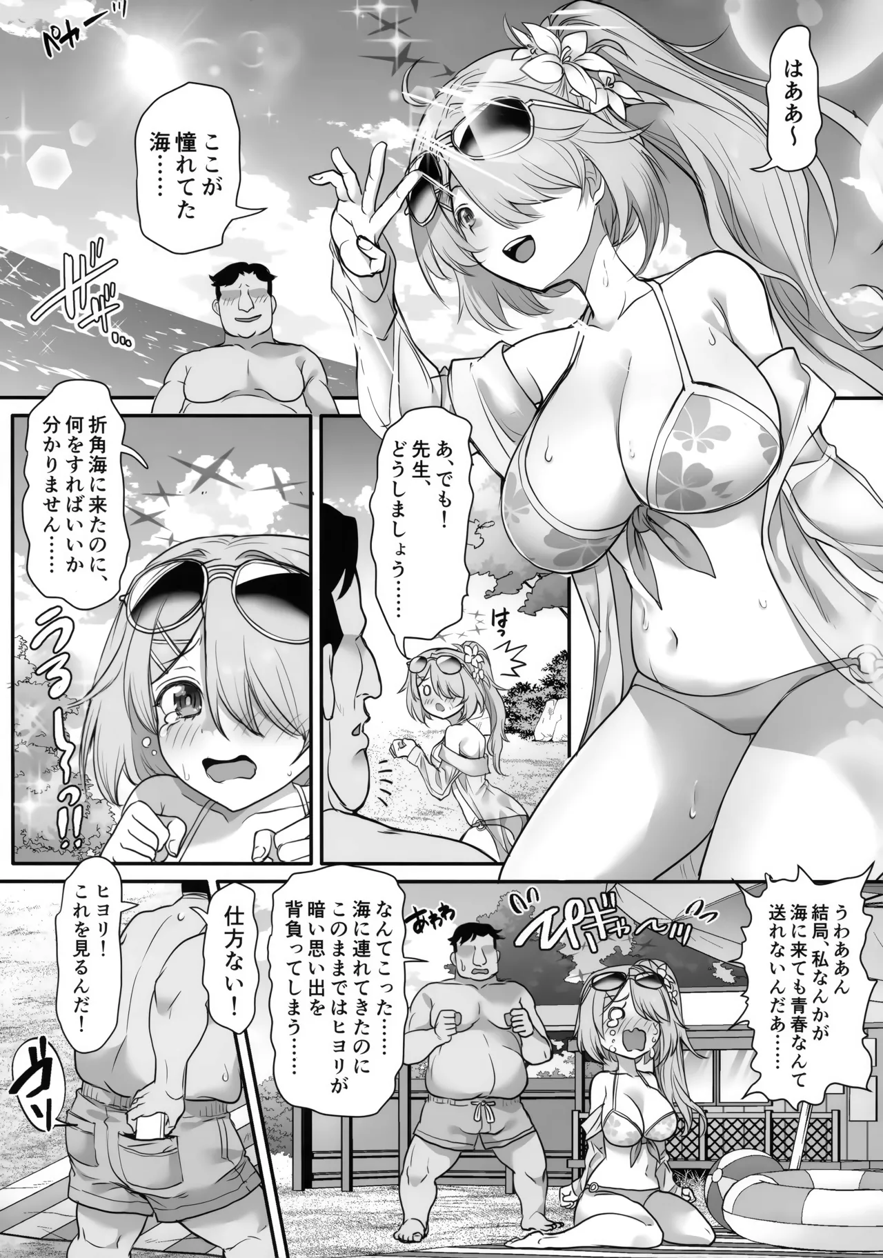 Saimin Vacance page 4 full