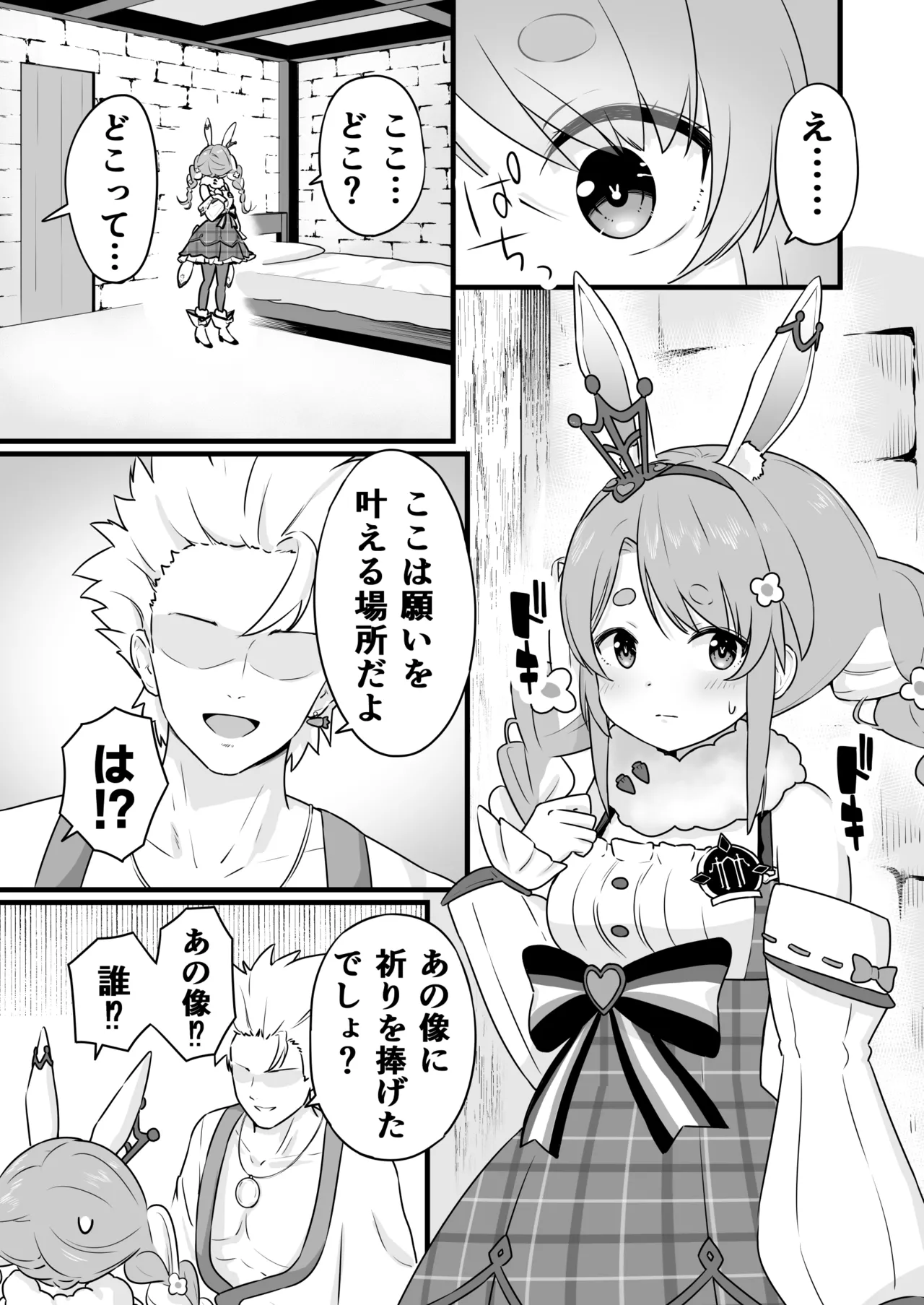 ファンタジー衣装のpkちゃんとえっち page 2 full