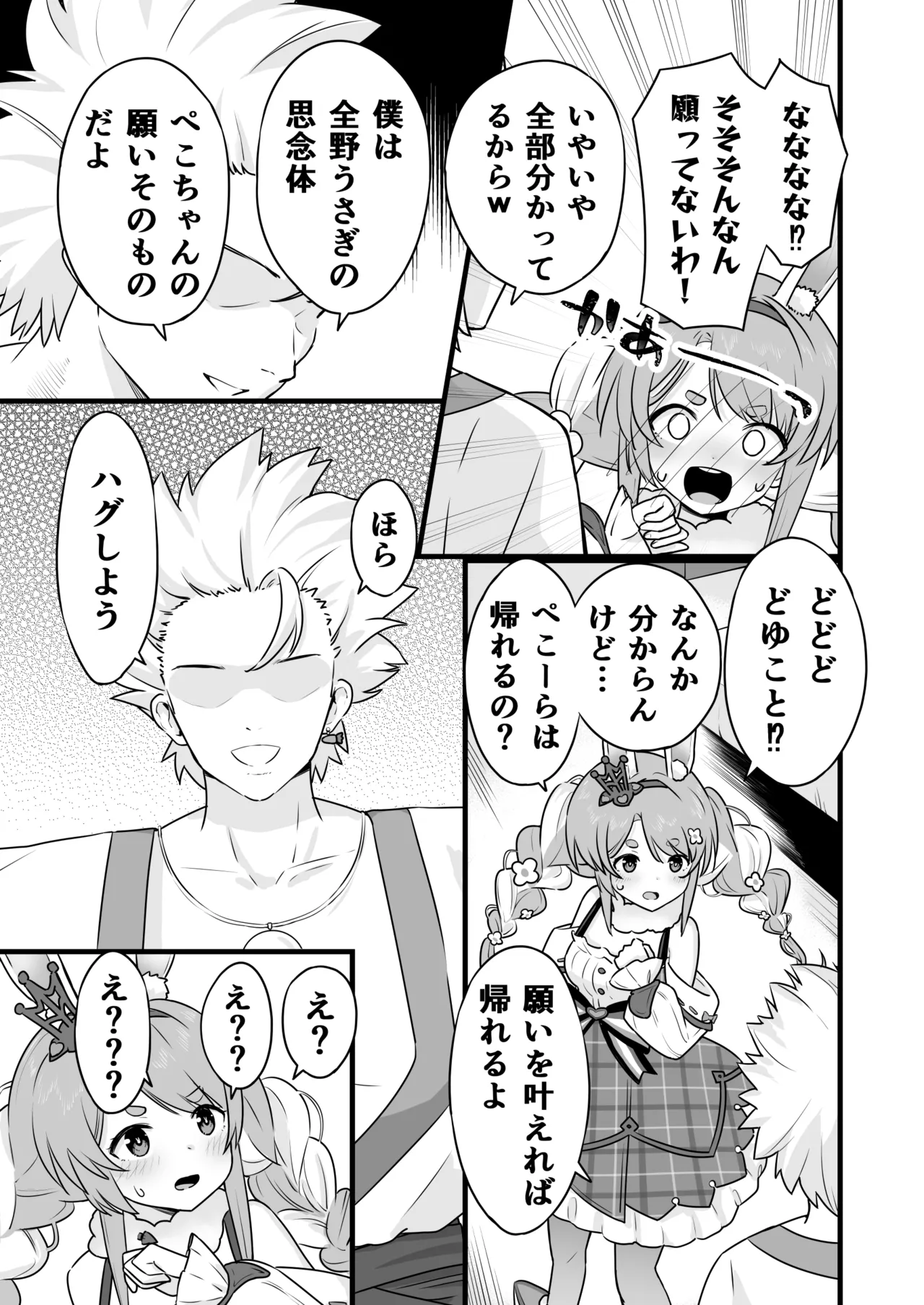 ファンタジー衣装のpkちゃんとえっち page 4 full