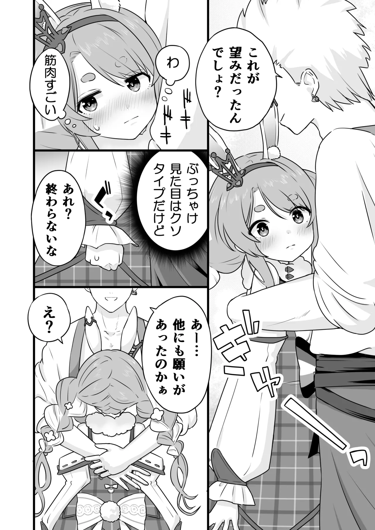 ファンタジー衣装のpkちゃんとえっち page 5 full