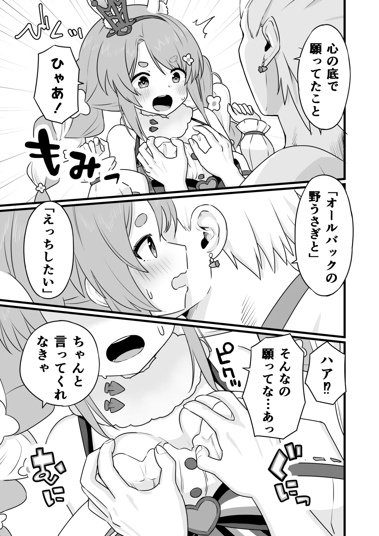 ファンタジー衣装のpkちゃんとえっち page 6 full