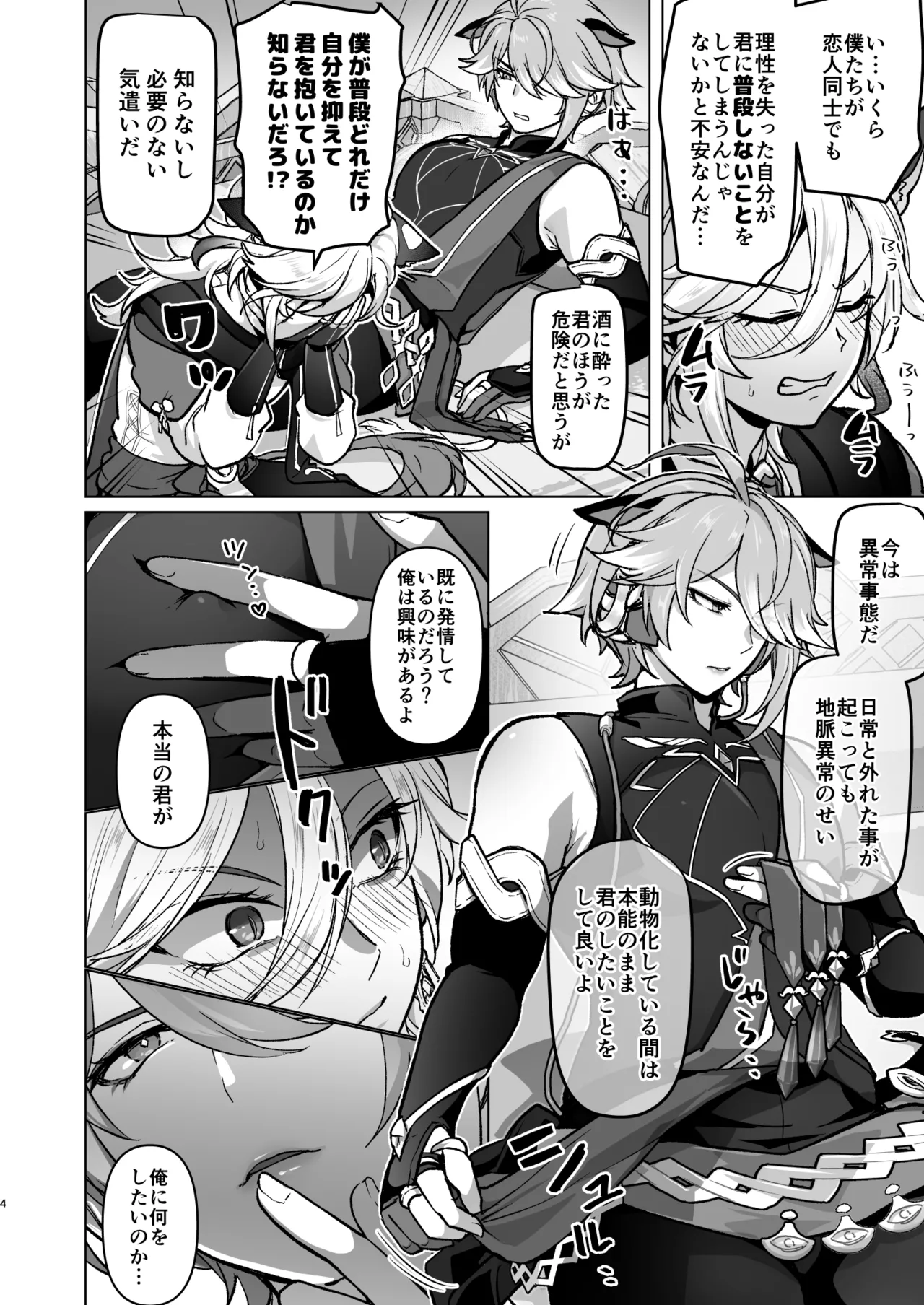 A story about a man who becomes an animal due to an abnormality in the earth's veins, goes into heat, and acts lewdly according to his instincts. page 3 full