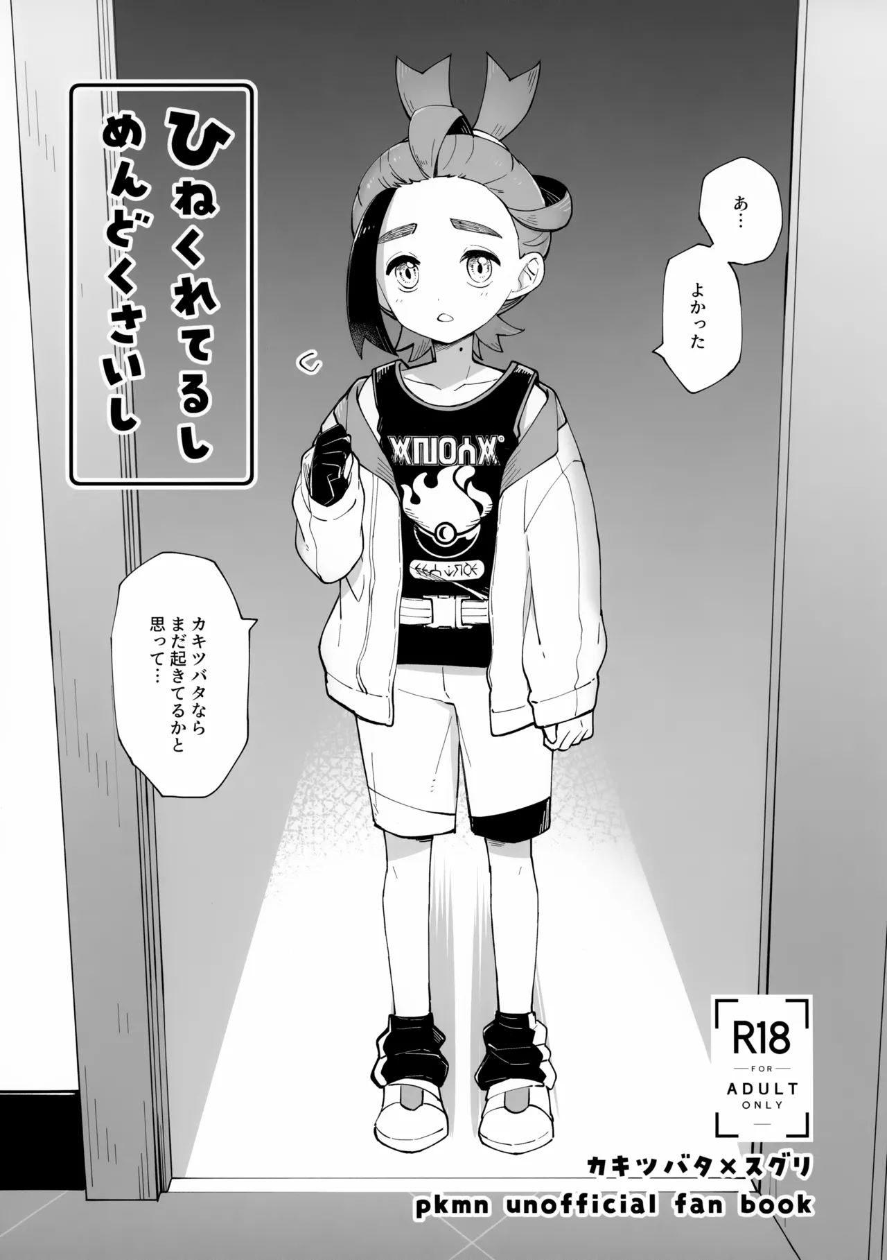 Hinekureteru Shi, Mendokusai Shi page 1 full