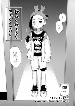 Hinekureteru Shi, Mendokusai Shi