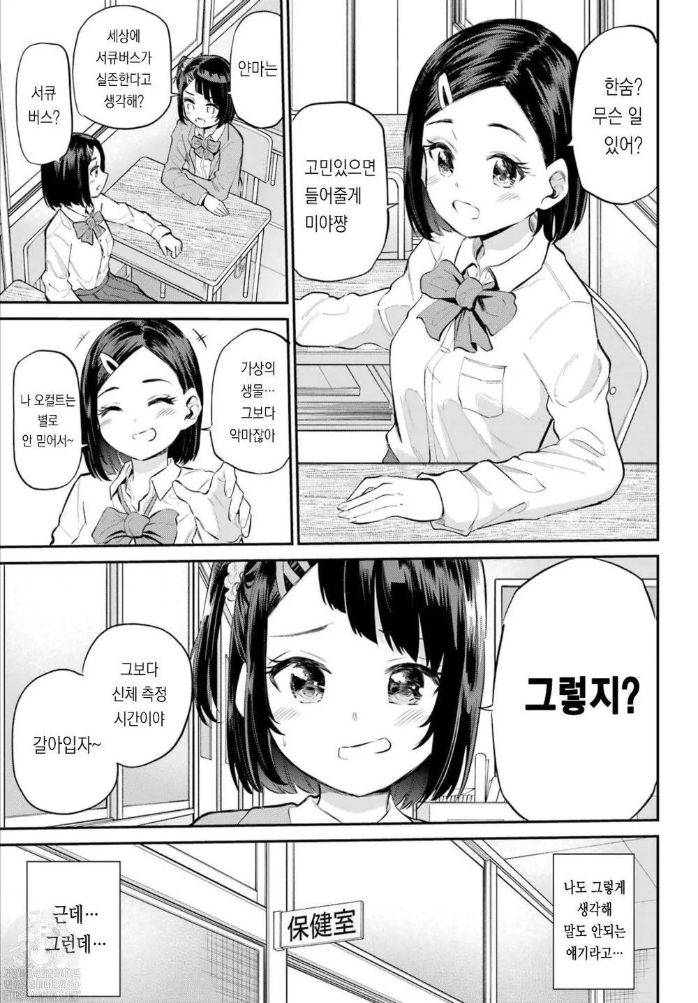 Miya-chan no Kyuuin Life! Ch.2 | 미야 쨩의 흡음 라이프 2화 page 3 full