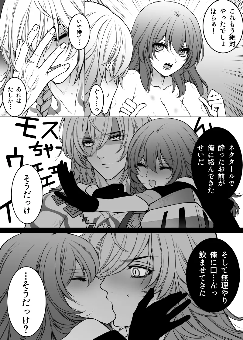 Nikadori wa Sonna Koto wa Shinai page 3 full