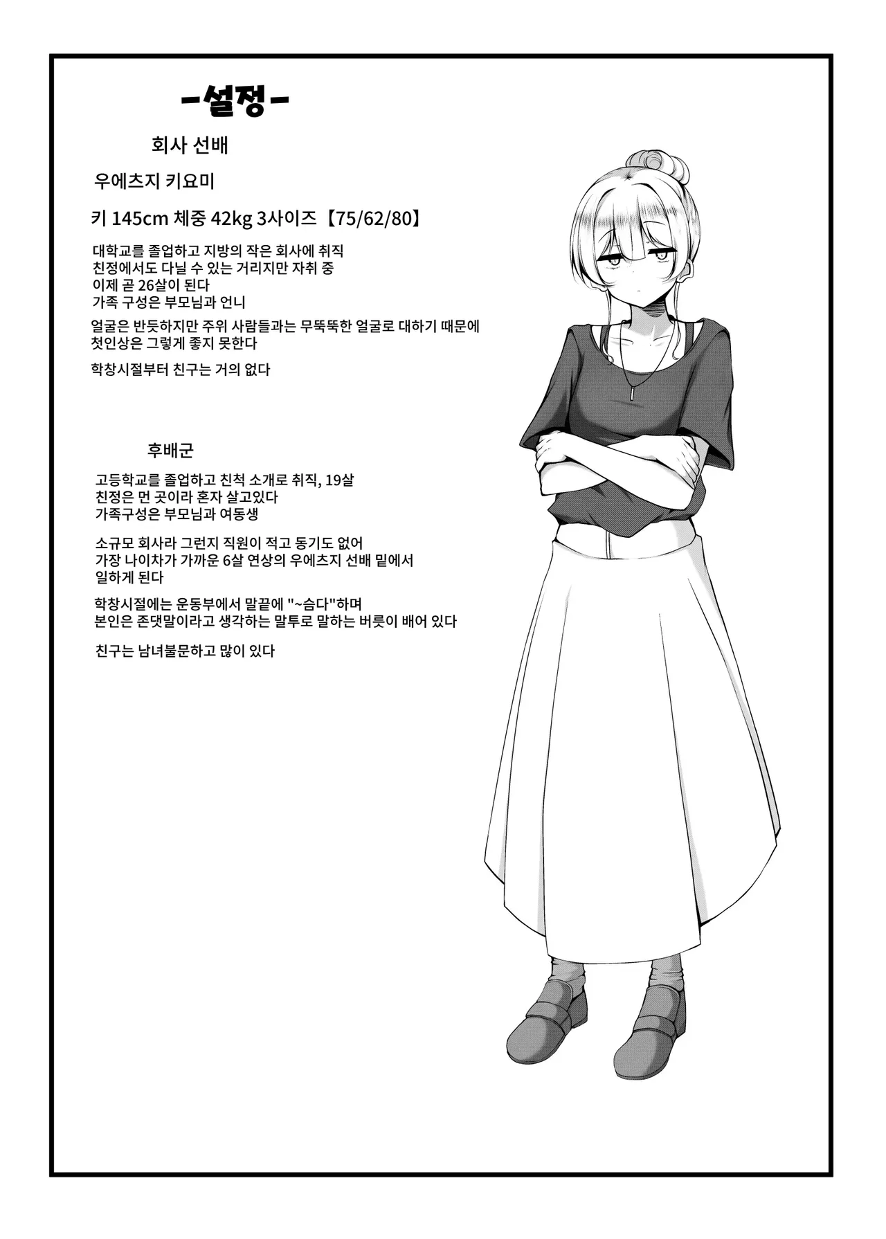 Ketsuge Haeteru Kaisha no Senpai to Tsukiau Hanashi | 똥꼬털 난 회사 선배와 사귀는 이야기 page 3 full