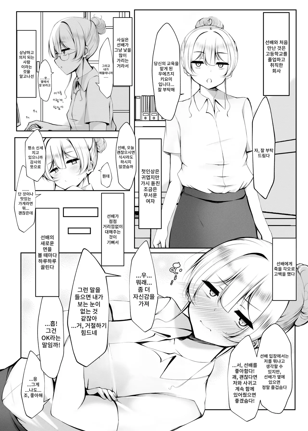 Ketsuge Haeteru Kaisha no Senpai to Tsukiau Hanashi | 똥꼬털 난 회사 선배와 사귀는 이야기 page 4 full