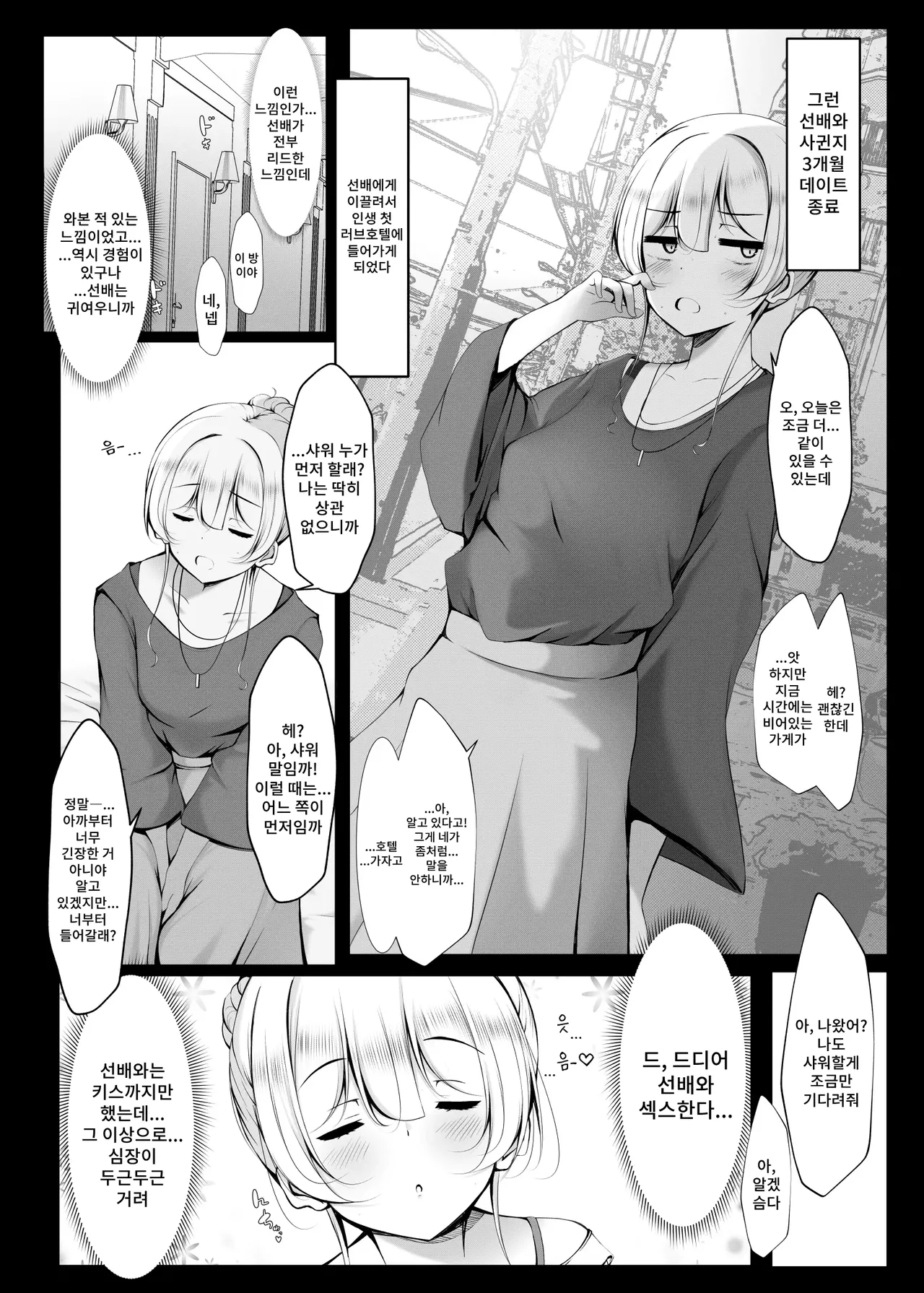 Ketsuge Haeteru Kaisha no Senpai to Tsukiau Hanashi | 똥꼬털 난 회사 선배와 사귀는 이야기 page 5 full