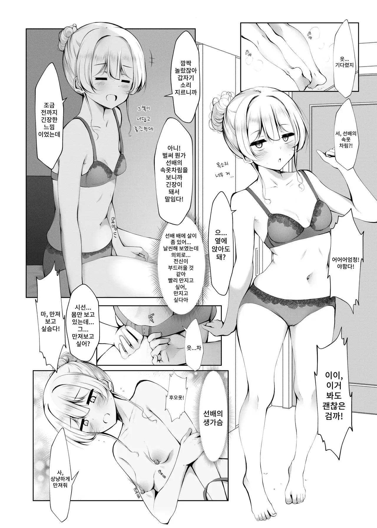 Ketsuge Haeteru Kaisha no Senpai to Tsukiau Hanashi | 똥꼬털 난 회사 선배와 사귀는 이야기 page 6 full