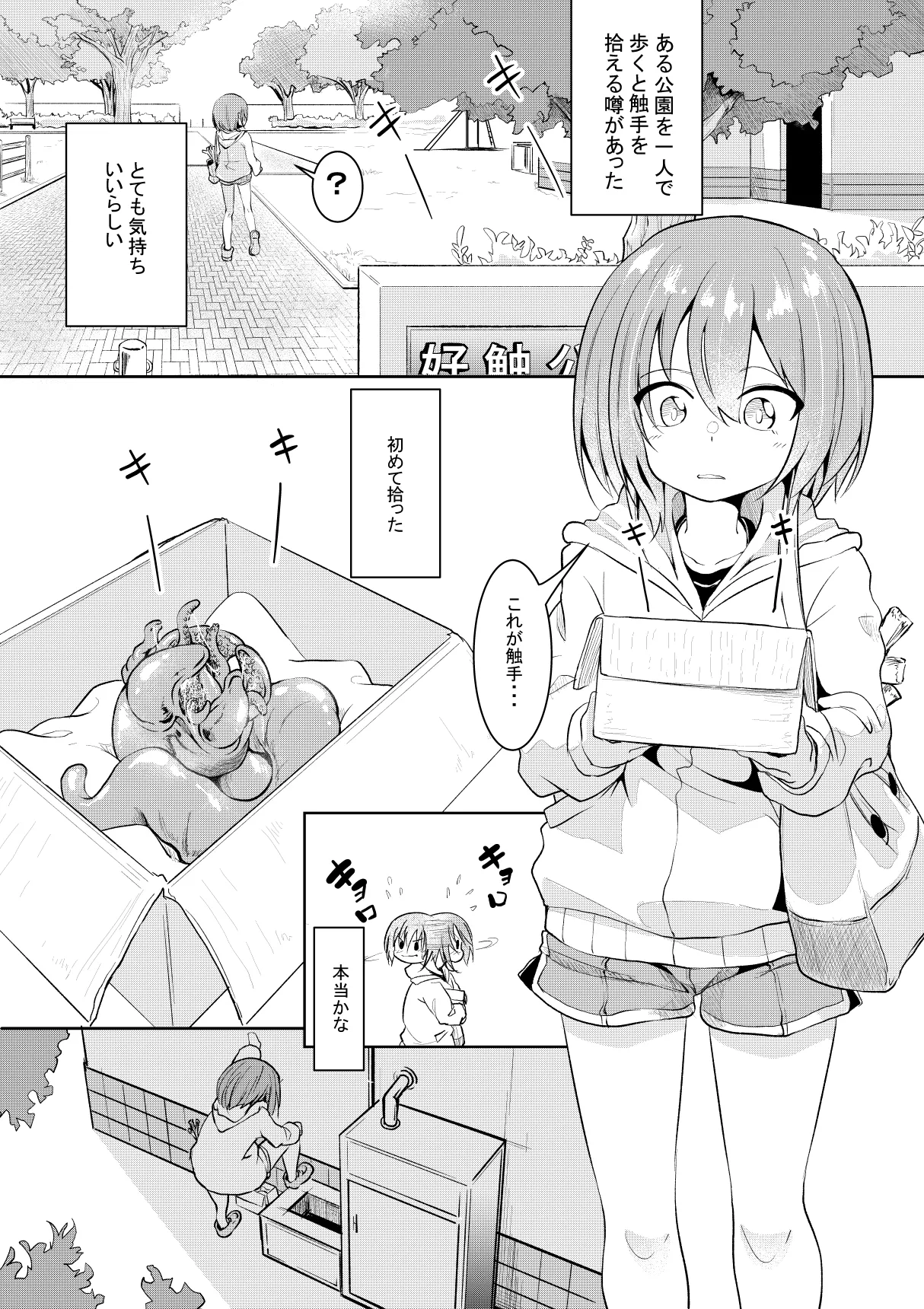 Shokushu no Uwasa page 1 full
