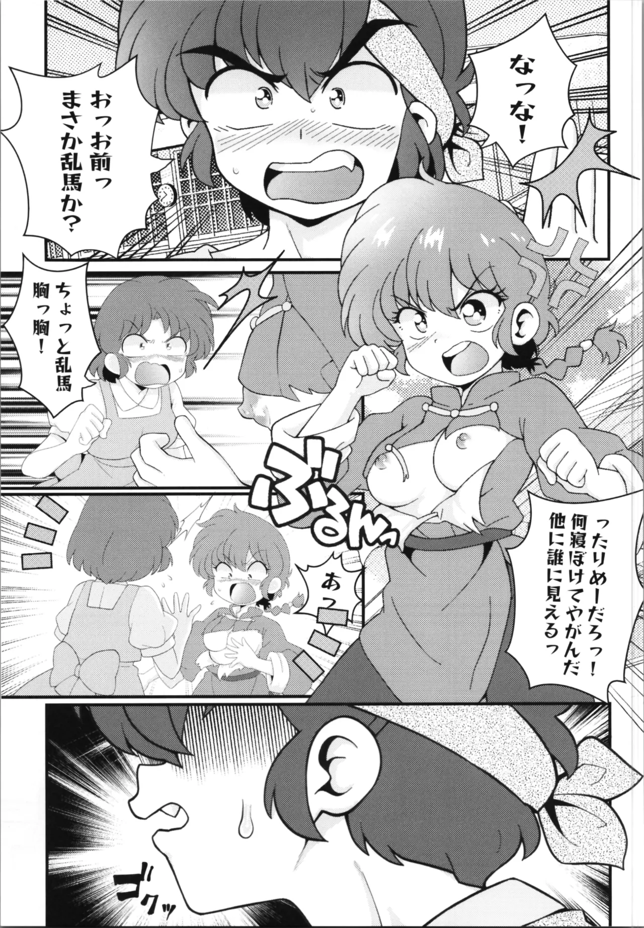 Koutekishu page 5 full