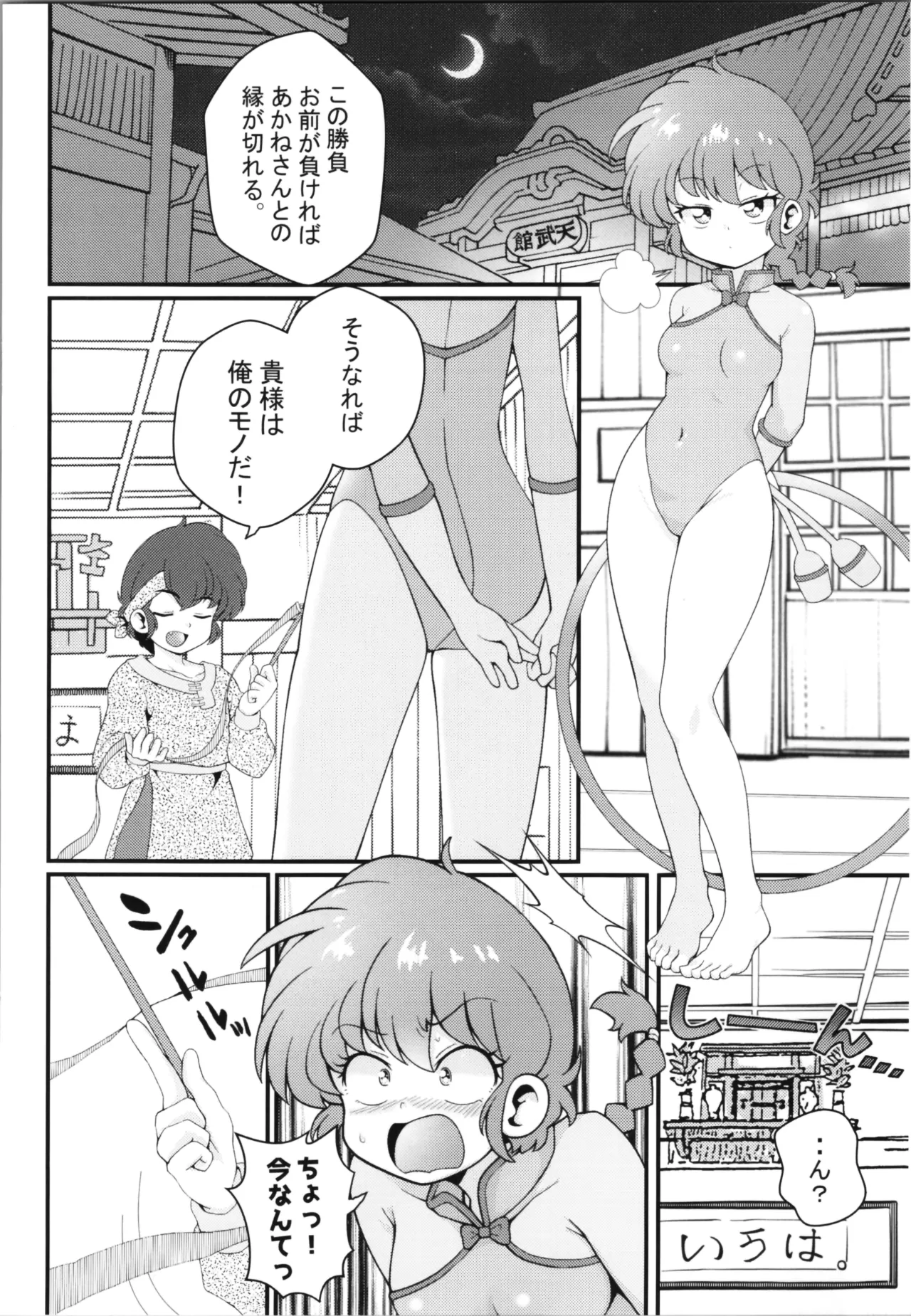 Koutekishu page 6 full