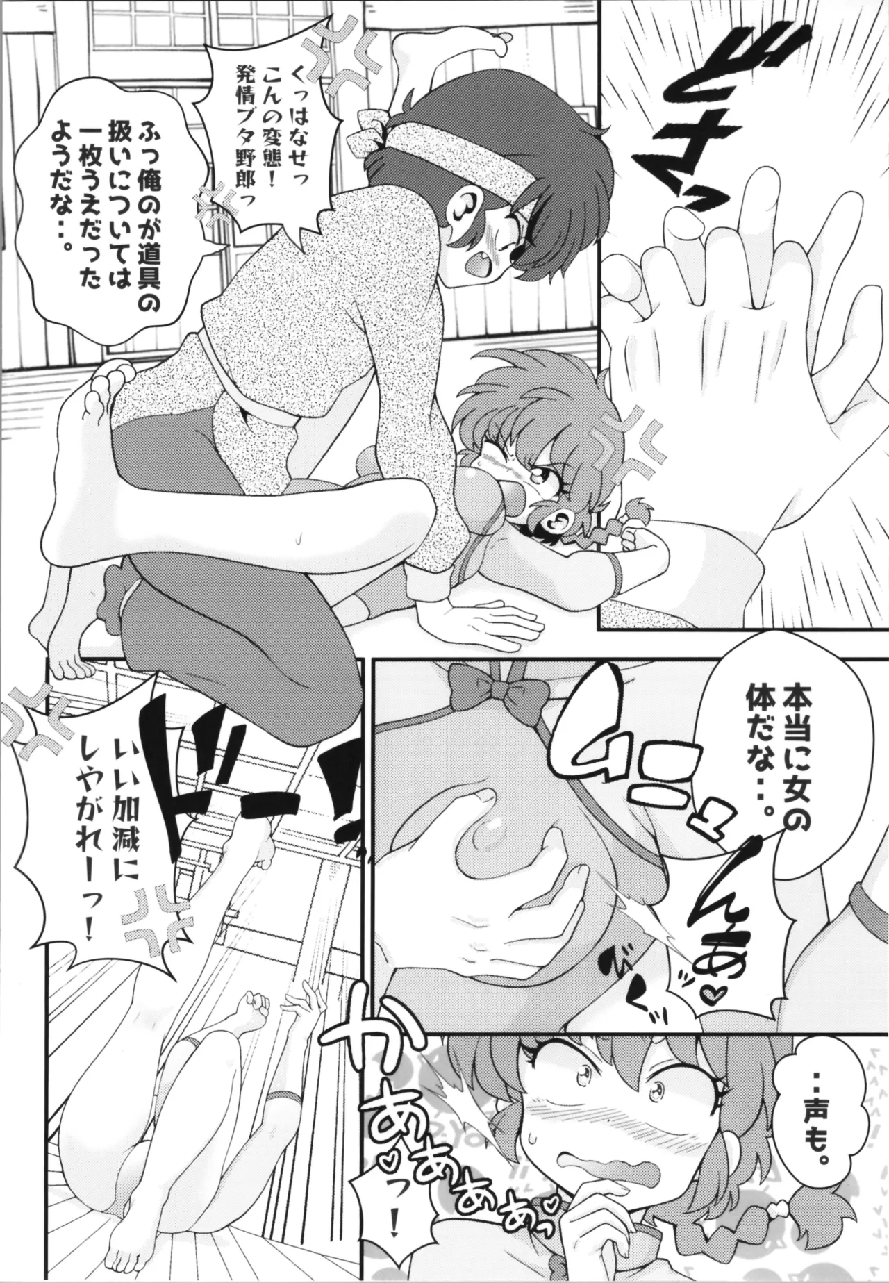 Koutekishu page 8 full