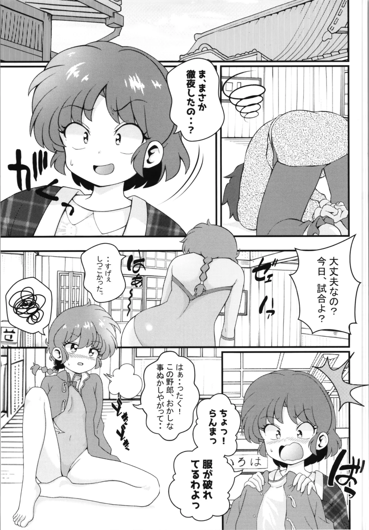 Koutekishu page 9 full