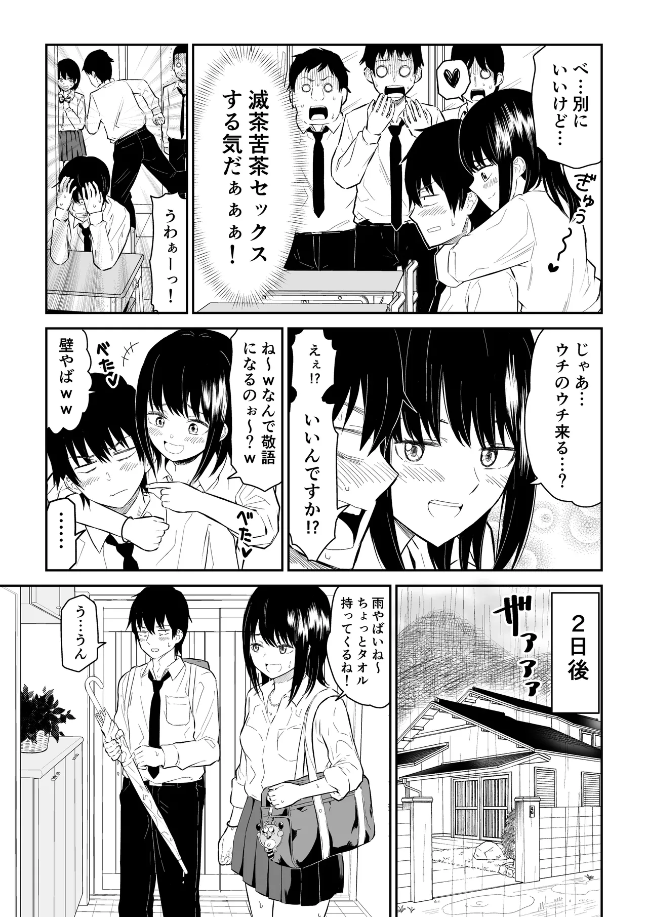 YouCha J〇2 Tengoku Hen page 5 full