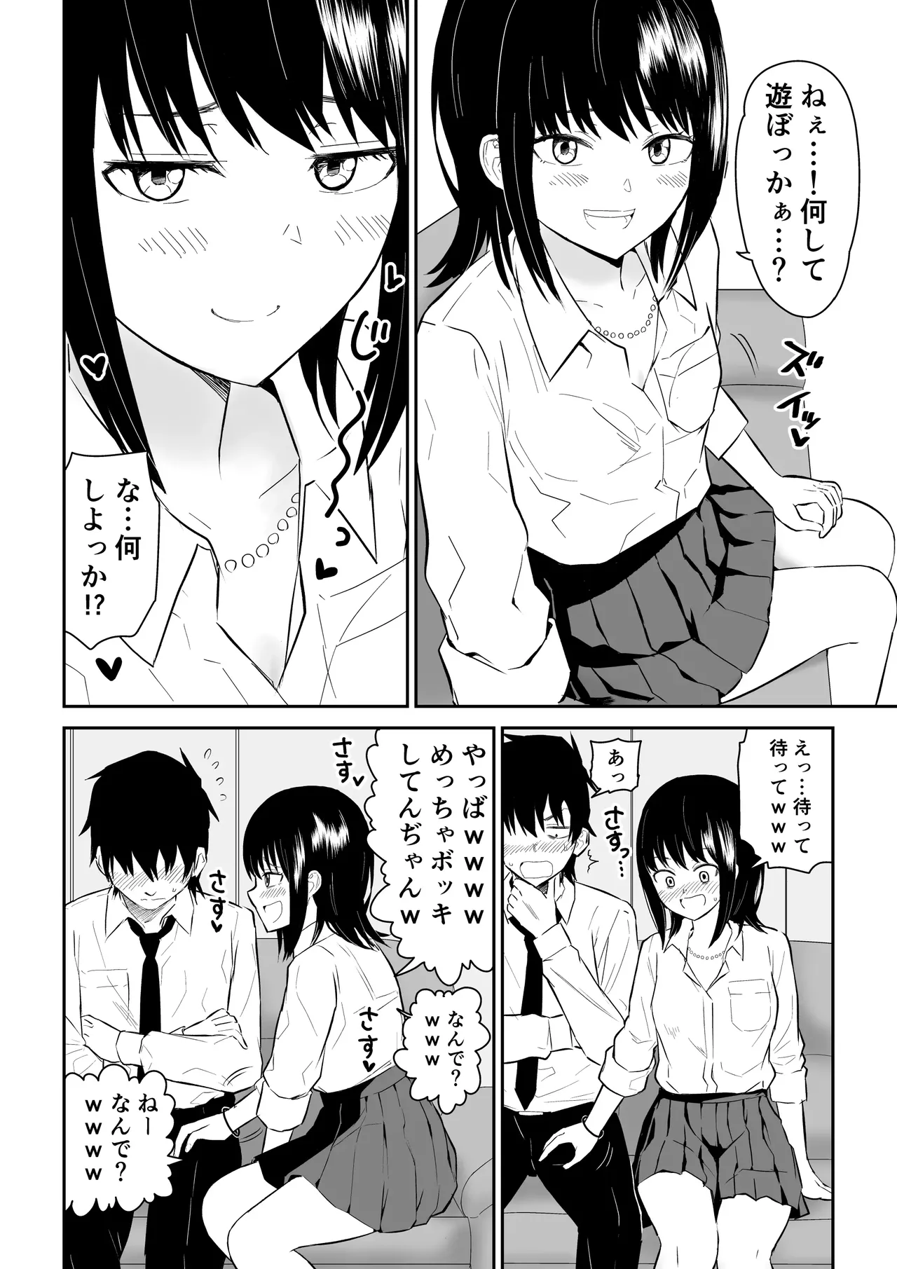YouCha J〇2 Tengoku Hen page 8 full