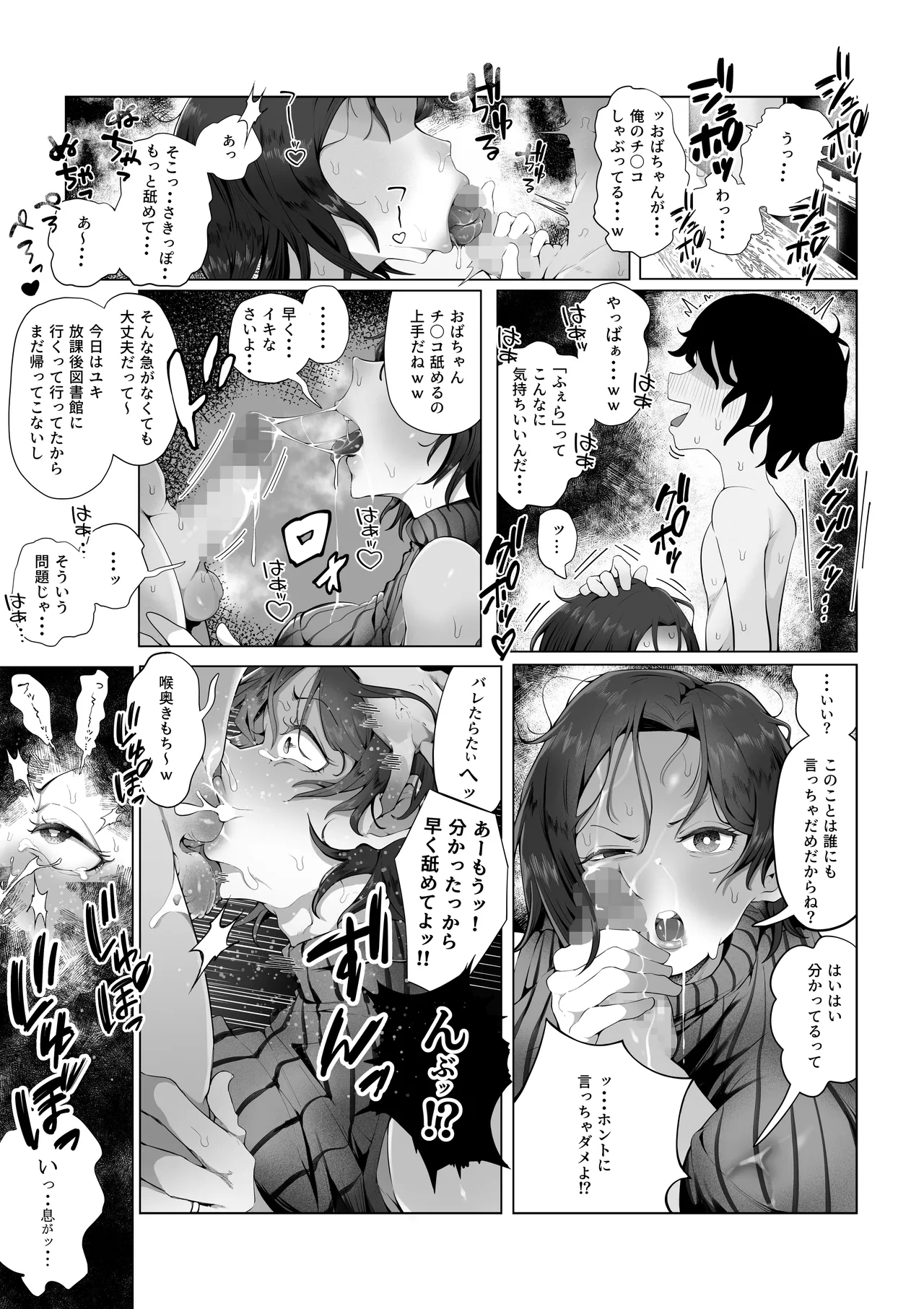 Naisho no mama kōkan page 10 full