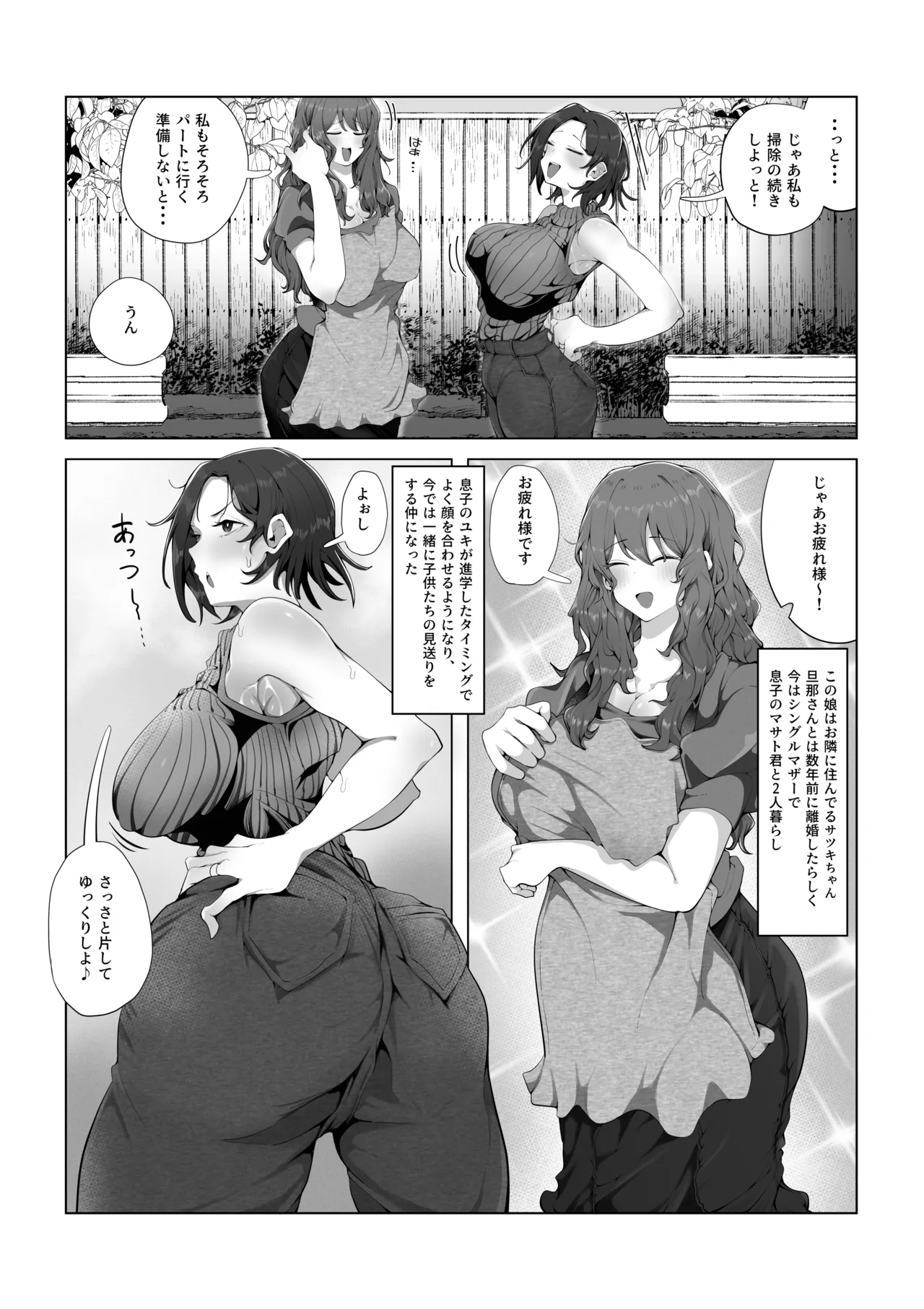 Naisho no mama kōkan page 3 full