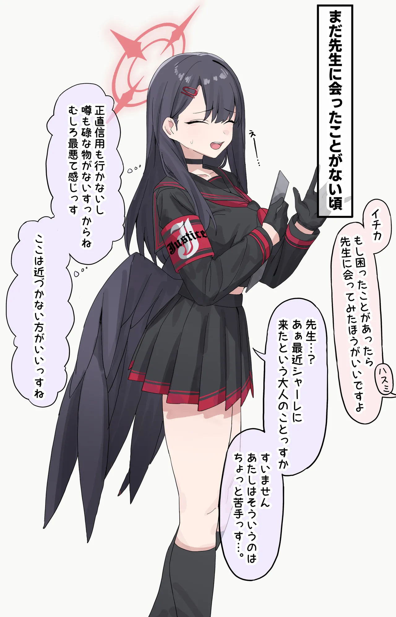 まだ先生に会ったことがないイチカ page 1 full