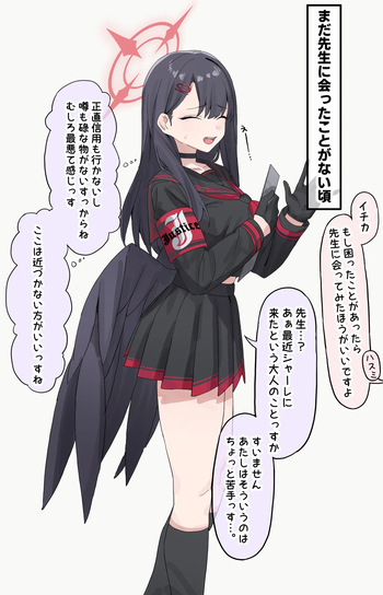 まだ先生に会ったことがないイチカ cover