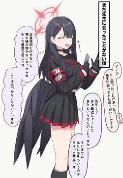 まだ先生に会ったことがないイチカ