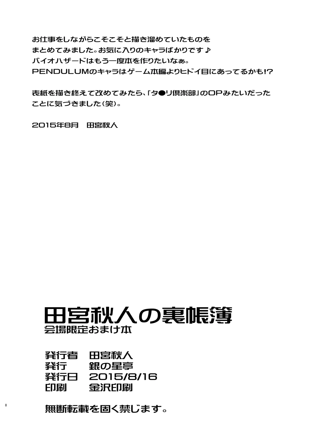 2015 田宮秋人の裏帳簿 page 8 full