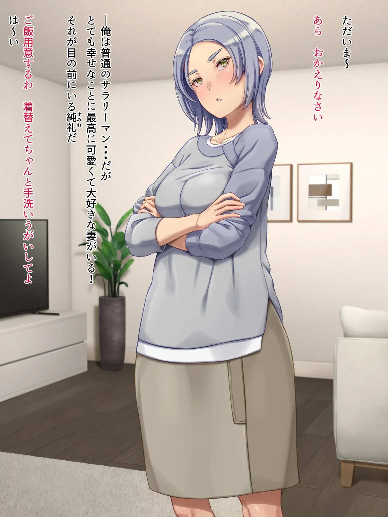 Cool na Tsuma no Itonami wa Atsuatsu page 2 full