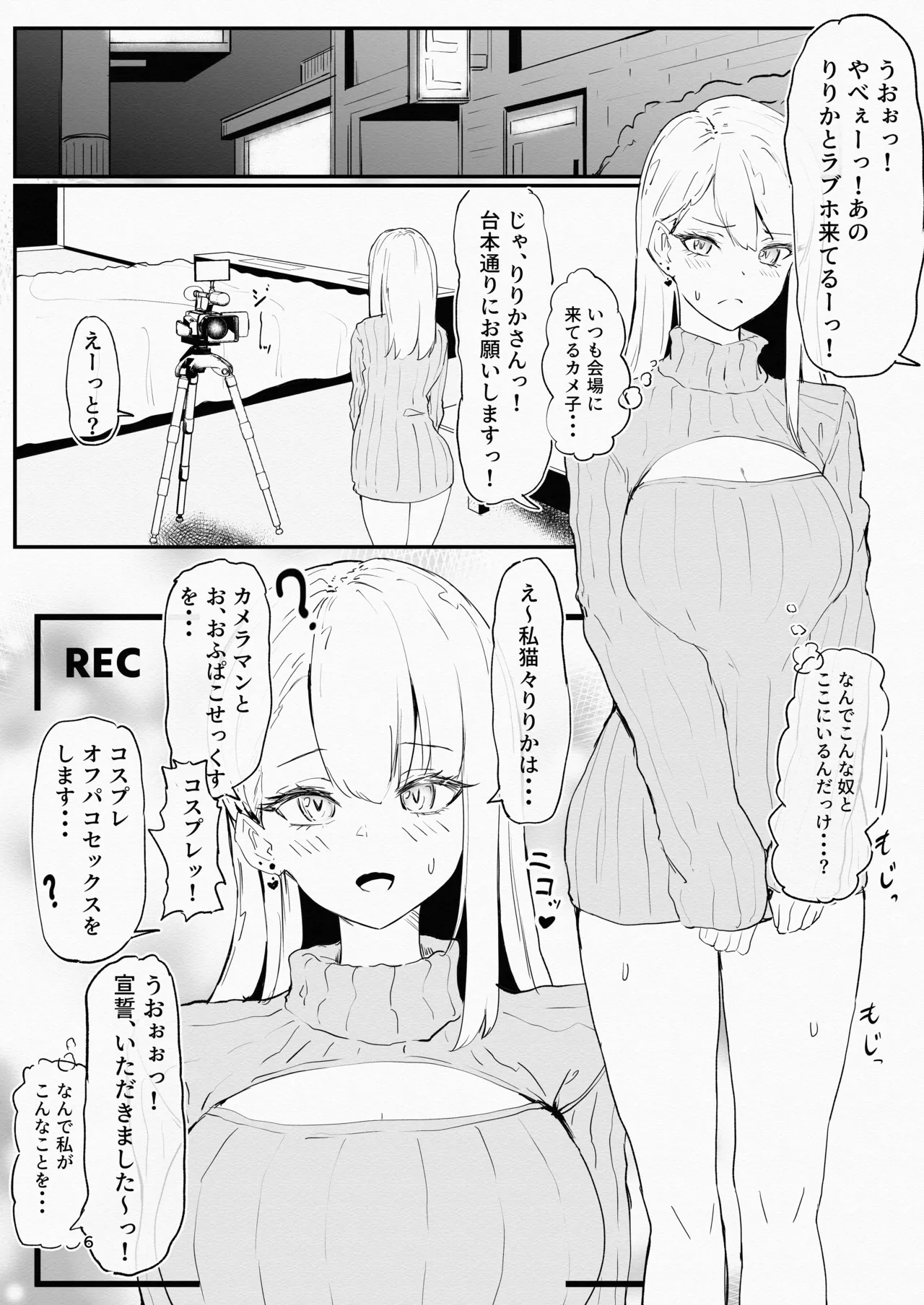 Cosplayer to Saiminn Off-Pako page 6 full