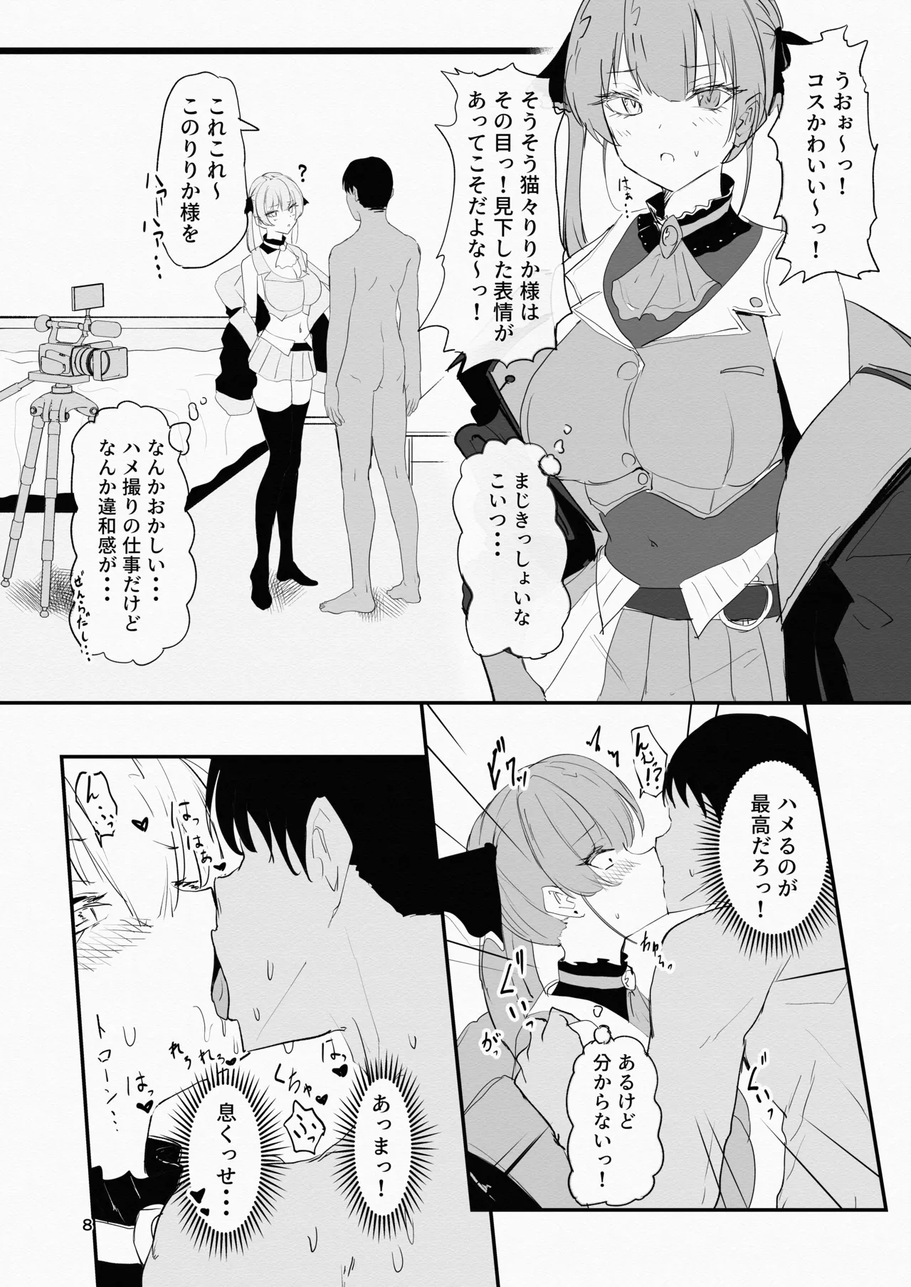 Cosplayer to Saiminn Off-Pako page 8 full