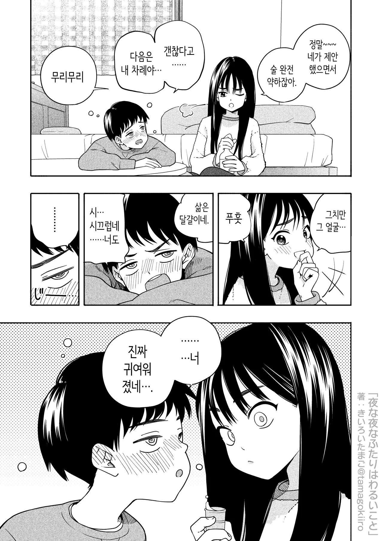 Yona Yona Futari wa Warui Koto | 밤마다 두 사람은 못된 짓 page 10 full