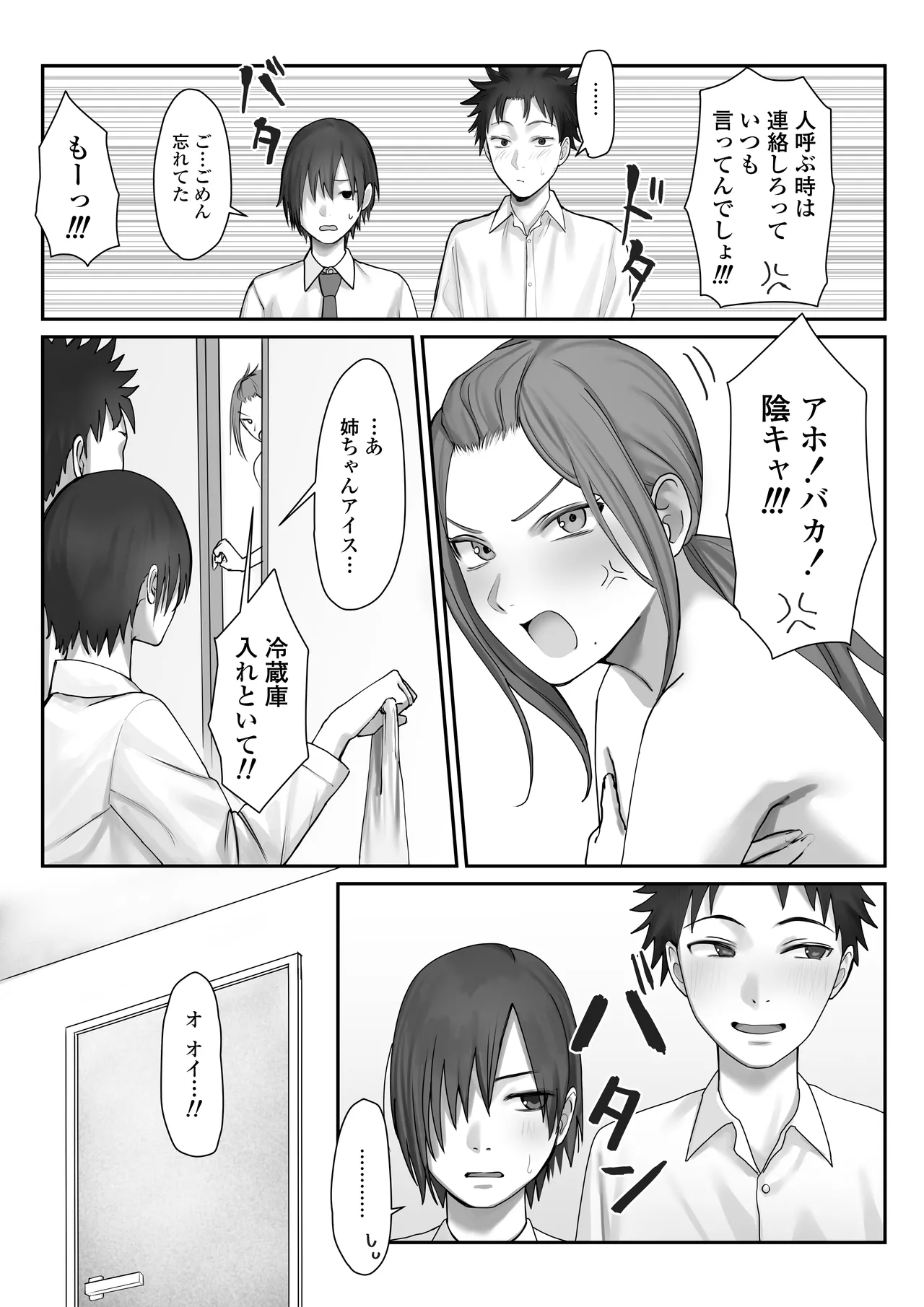 Boku dake no yuki ane page 6 full