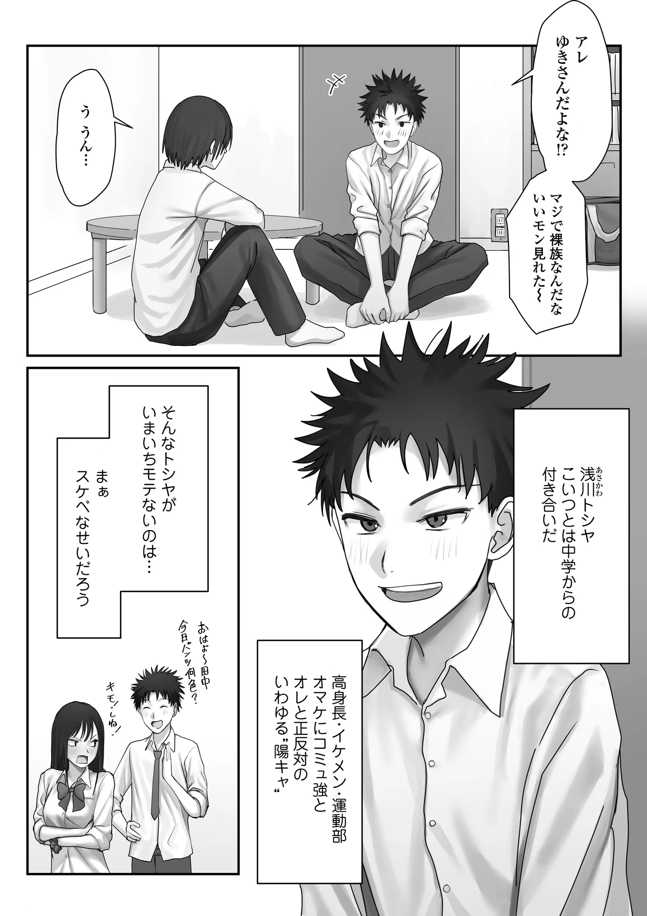 Boku dake no yuki ane page 7 full