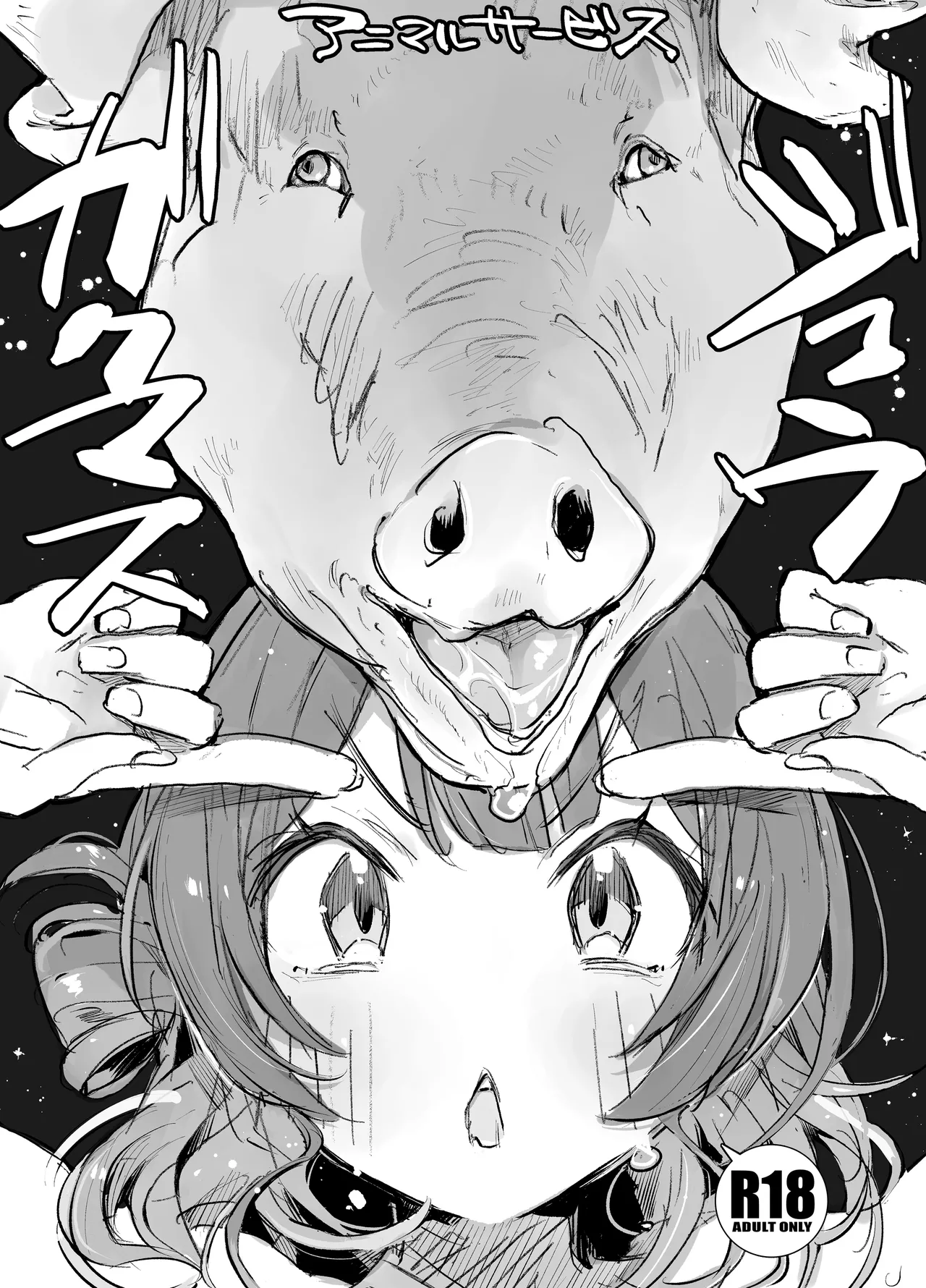 Gaku Masu-ju 2 | 학마수 2 page 1 full