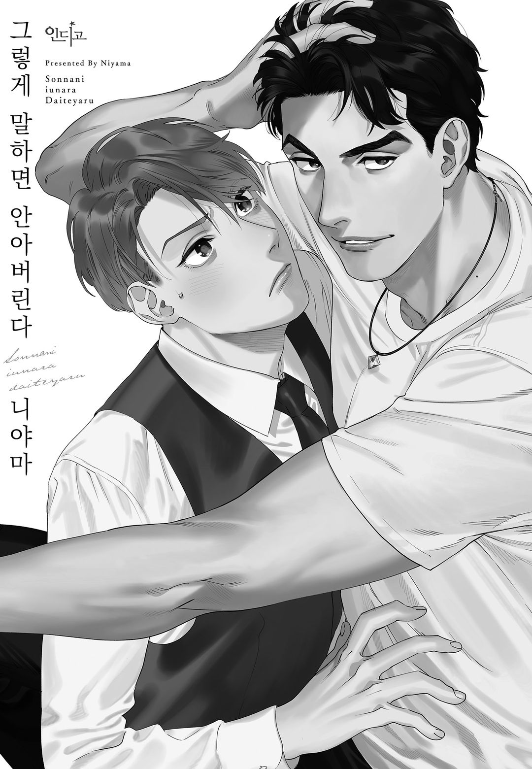Sonna ni Iu Nara Daiteyaru  vol 1 page 4 full