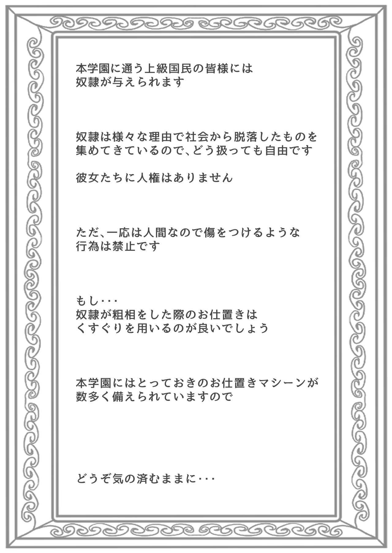 Kyōsei Jinken Hakudatsu Dorei Gakuen 2 page 2 full