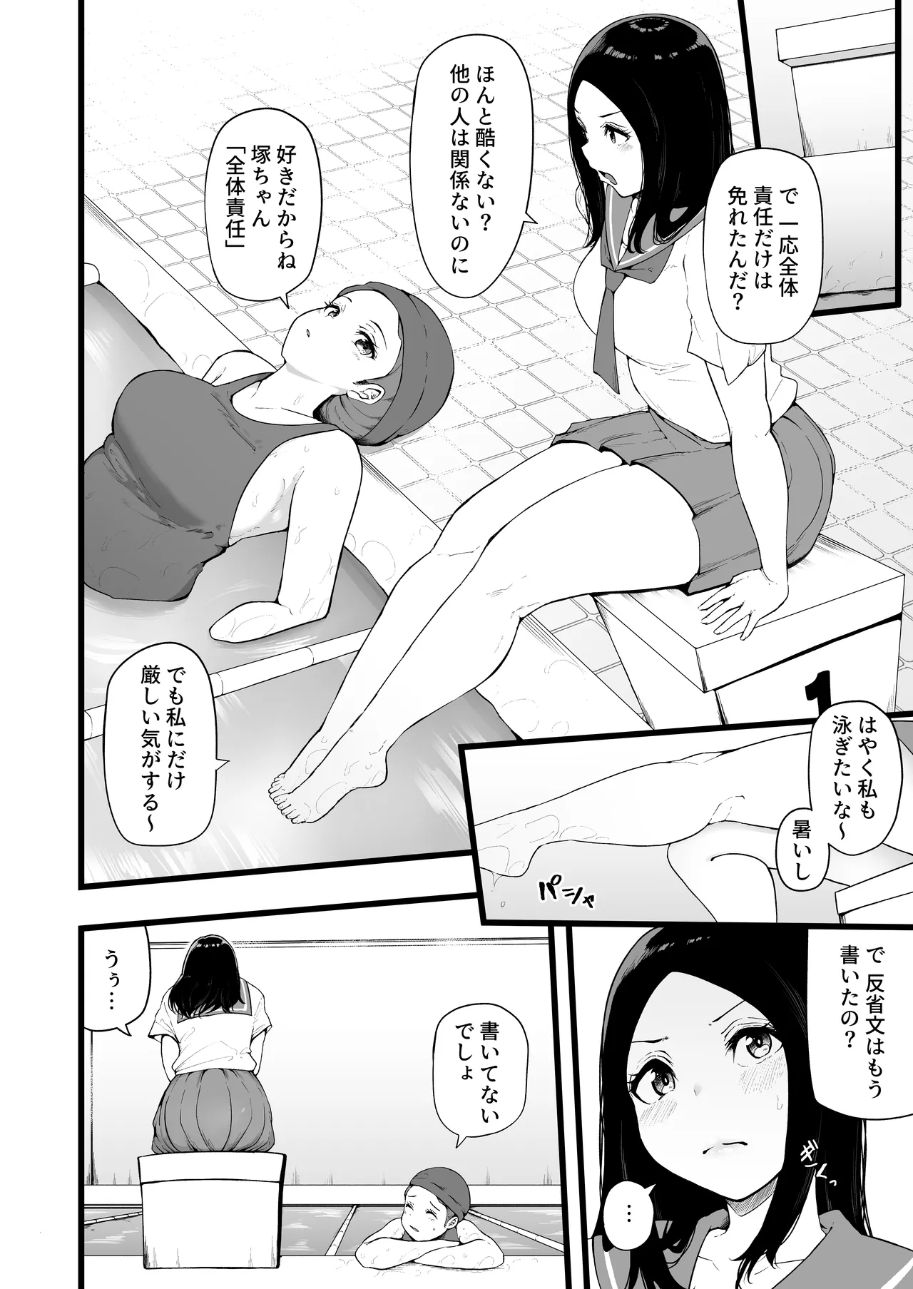 Swimming Club Kakusei Chinpo de Zenin Tanetsuke Kakutei. page 3 full