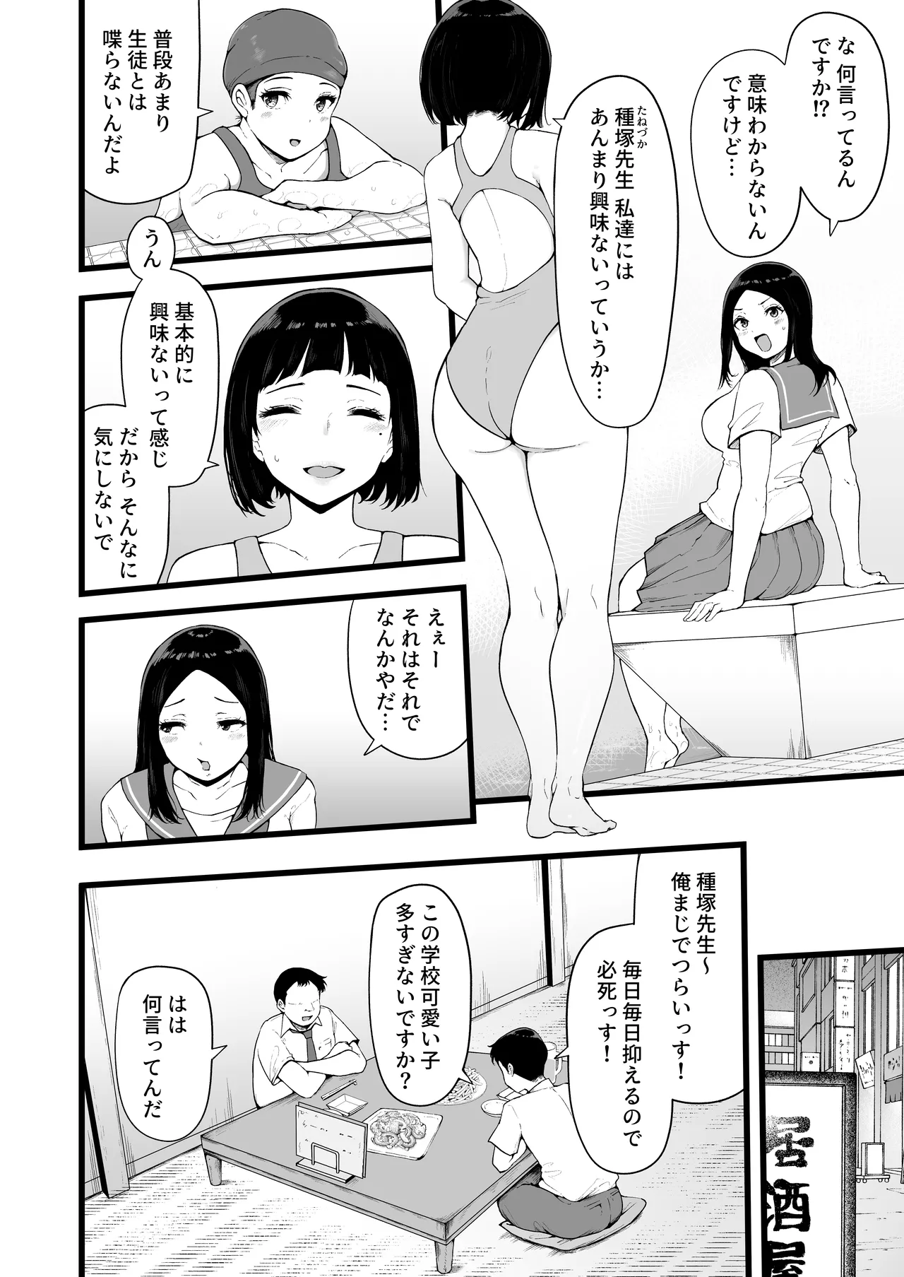 Swimming Club Kakusei Chinpo de Zenin Tanetsuke Kakutei. page 5 full