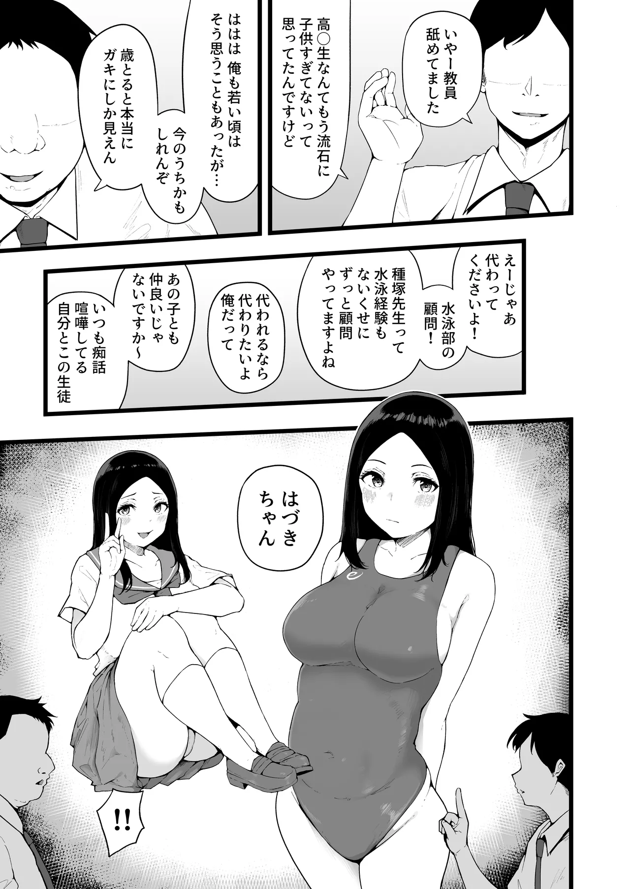 Swimming Club Kakusei Chinpo de Zenin Tanetsuke Kakutei. page 6 full