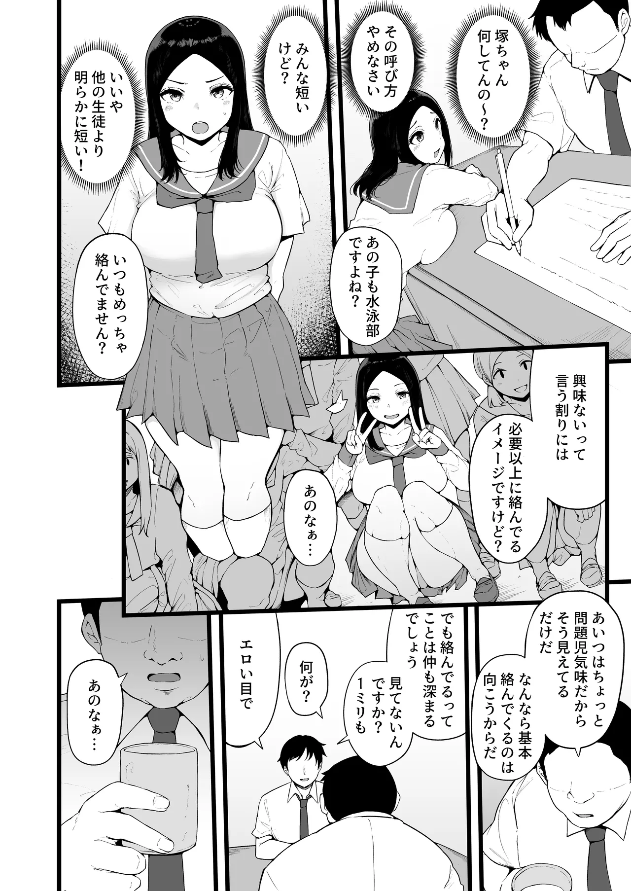 Swimming Club Kakusei Chinpo de Zenin Tanetsuke Kakutei. page 7 full